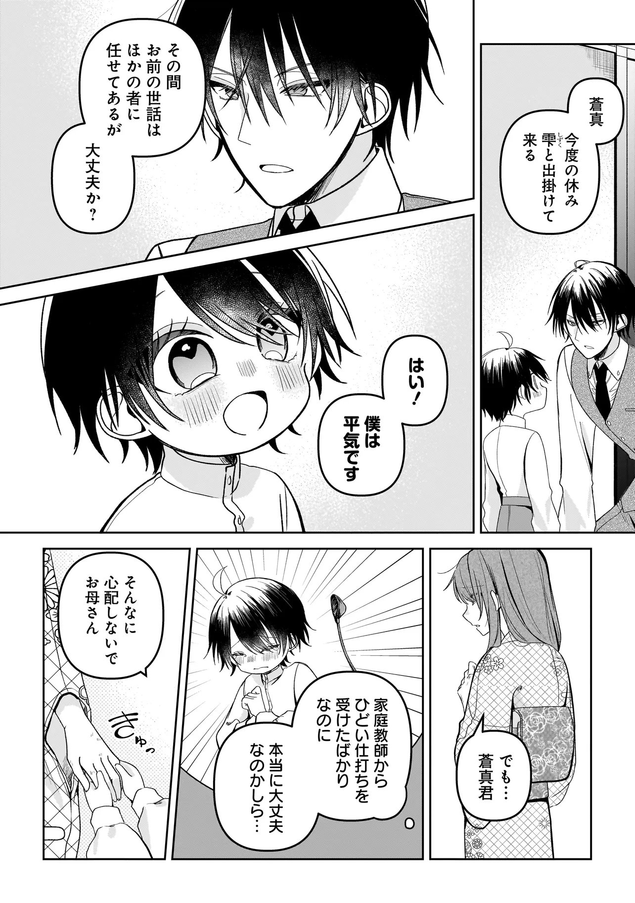 Unmei no Ban to Kekkon Shitara, Tenshi Musuko no Mamahaha ni Narimashita - Chapter 4.1 - Page 6