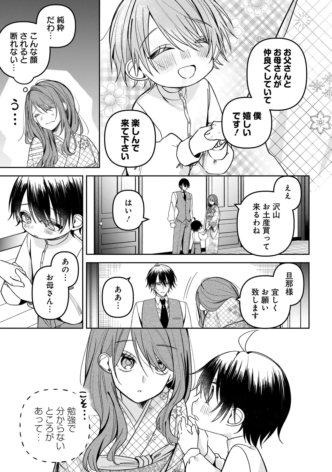 Unmei no Ban to Kekkon Shitara, Tenshi Musuko no Mamahaha ni Narimashita - Chapter 4.1 - Page 7