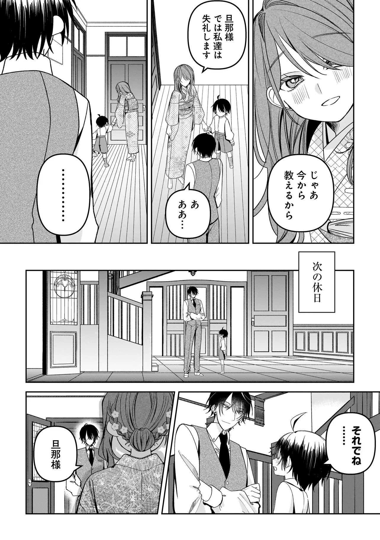 Unmei no Ban to Kekkon Shitara, Tenshi Musuko no Mamahaha ni Narimashita - Chapter 4.1 - Page 8
