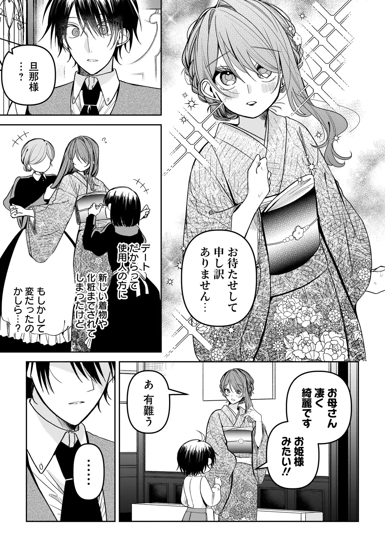 Unmei no Ban to Kekkon Shitara, Tenshi Musuko no Mamahaha ni Narimashita - Chapter 4.1 - Page 9