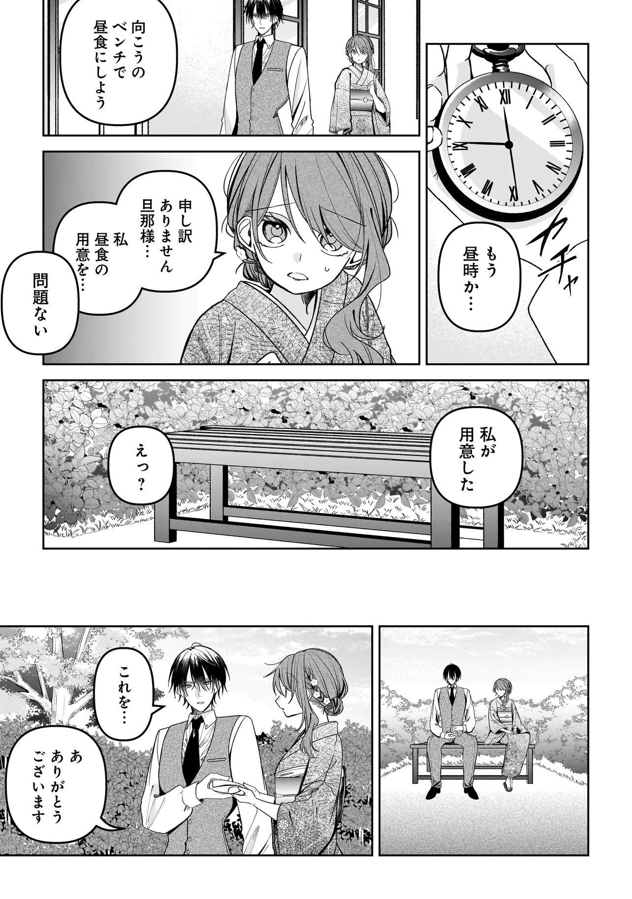 Unmei no Ban to Kekkon Shitara, Tenshi Musuko no Mamahaha ni Narimashita - Chapter 4.2 - Page 1