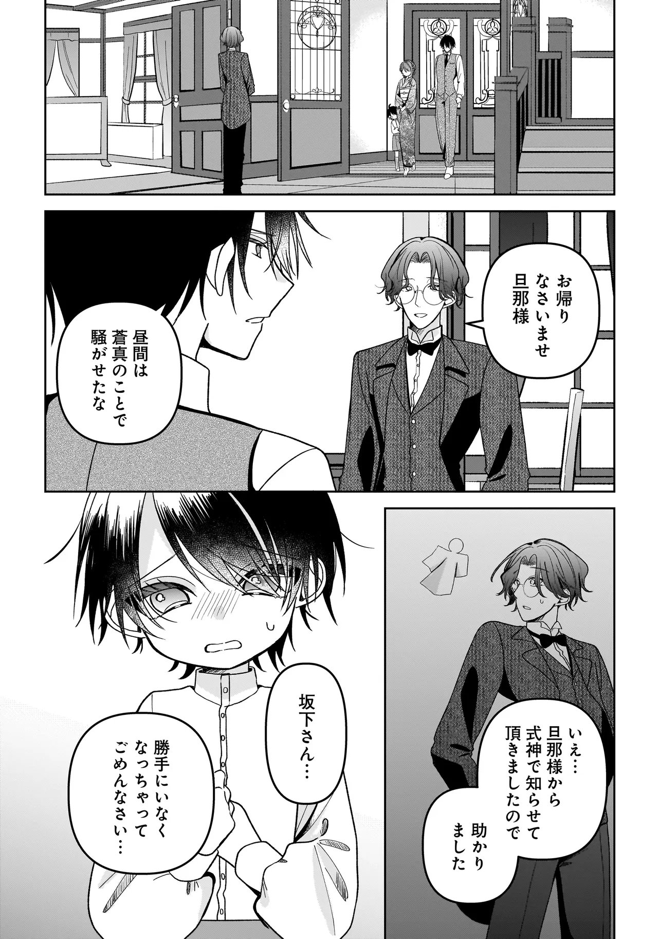 Unmei no Ban to Kekkon Shitara, Tenshi Musuko no Mamahaha ni Narimashita - Chapter 4.2 - Page 14