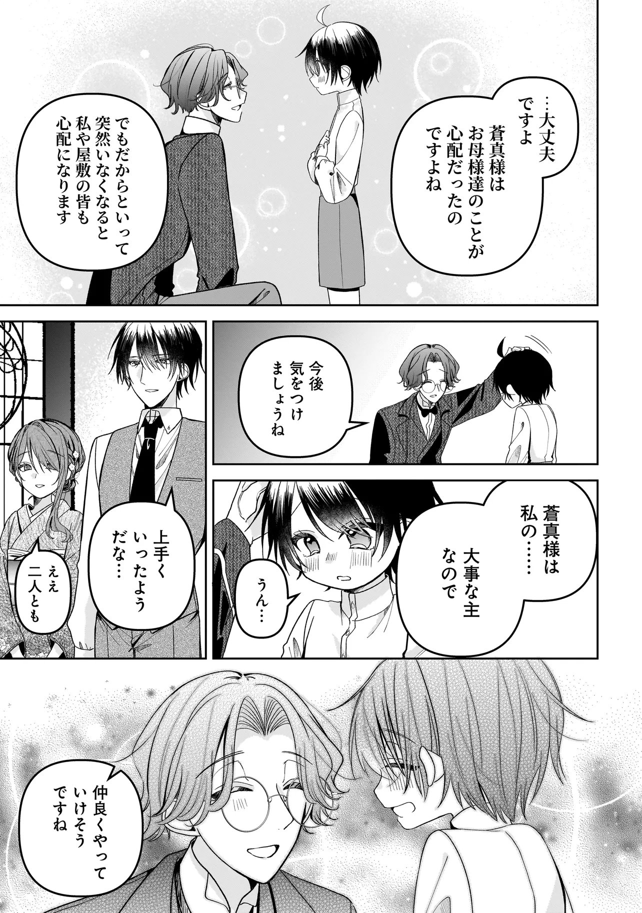 Unmei no Ban to Kekkon Shitara, Tenshi Musuko no Mamahaha ni Narimashita - Chapter 4.2 - Page 15