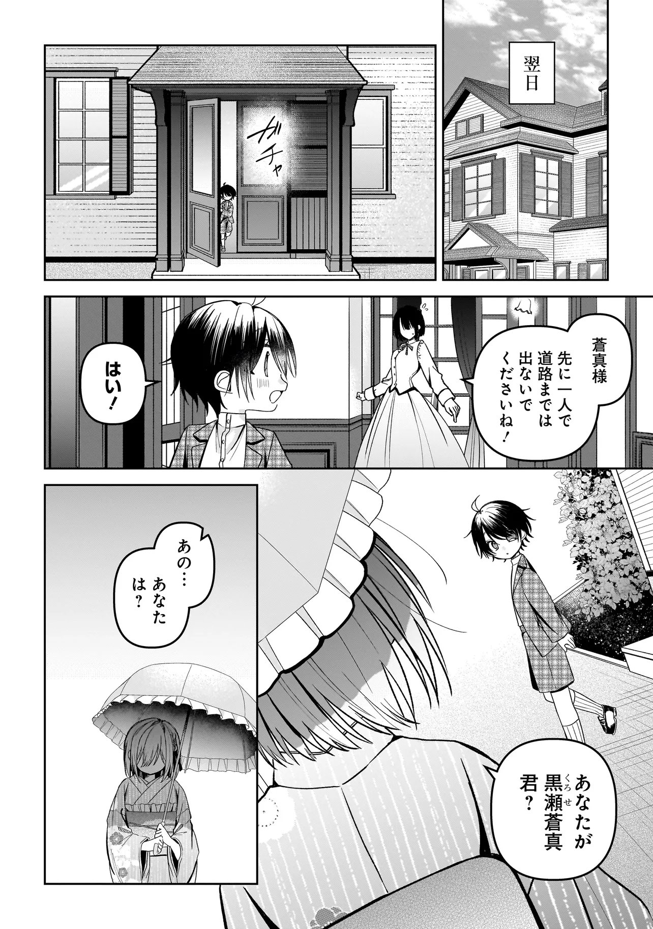 Unmei no Ban to Kekkon Shitara, Tenshi Musuko no Mamahaha ni Narimashita - Chapter 4.2 - Page 16