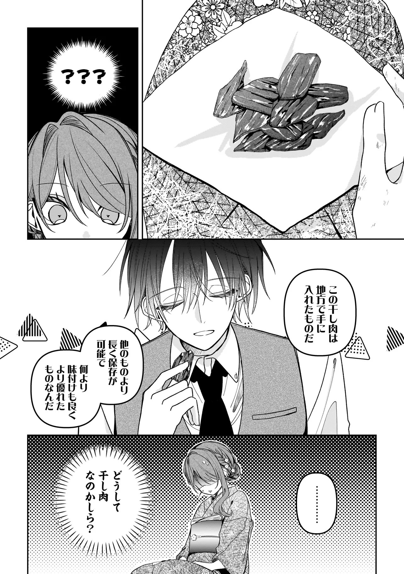 Unmei no Ban to Kekkon Shitara, Tenshi Musuko no Mamahaha ni Narimashita - Chapter 4.2 - Page 2