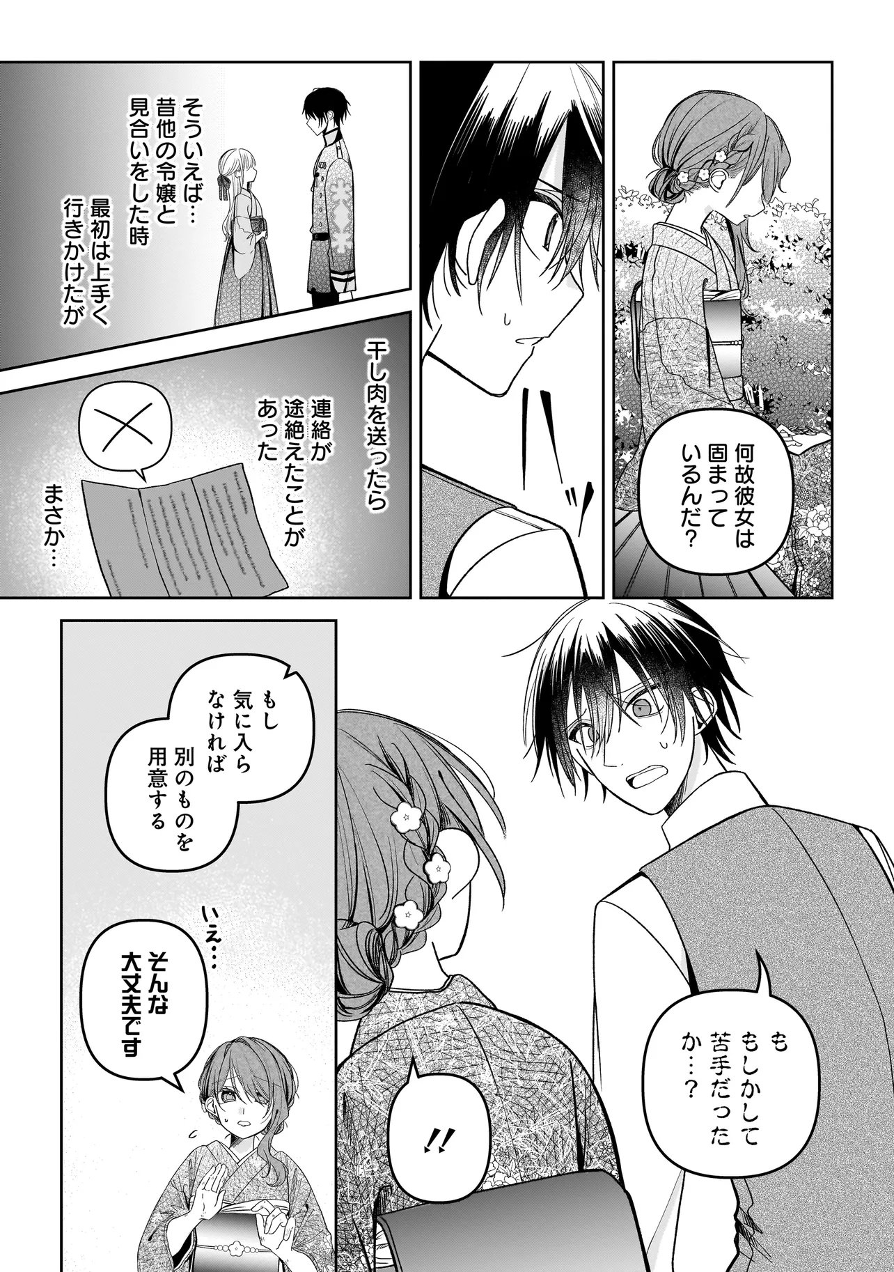 Unmei no Ban to Kekkon Shitara, Tenshi Musuko no Mamahaha ni Narimashita - Chapter 4.2 - Page 3