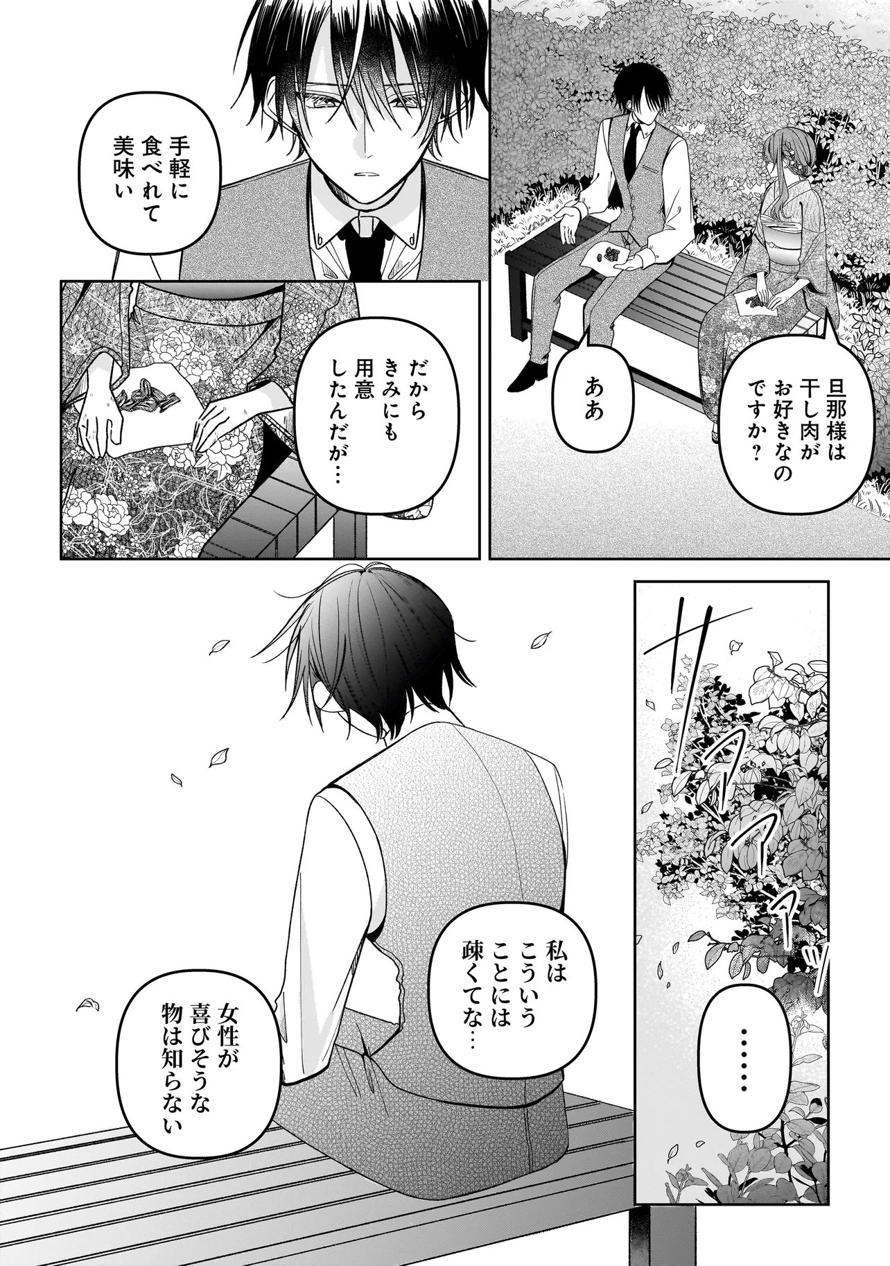 Unmei no Ban to Kekkon Shitara, Tenshi Musuko no Mamahaha ni Narimashita - Chapter 4.2 - Page 4