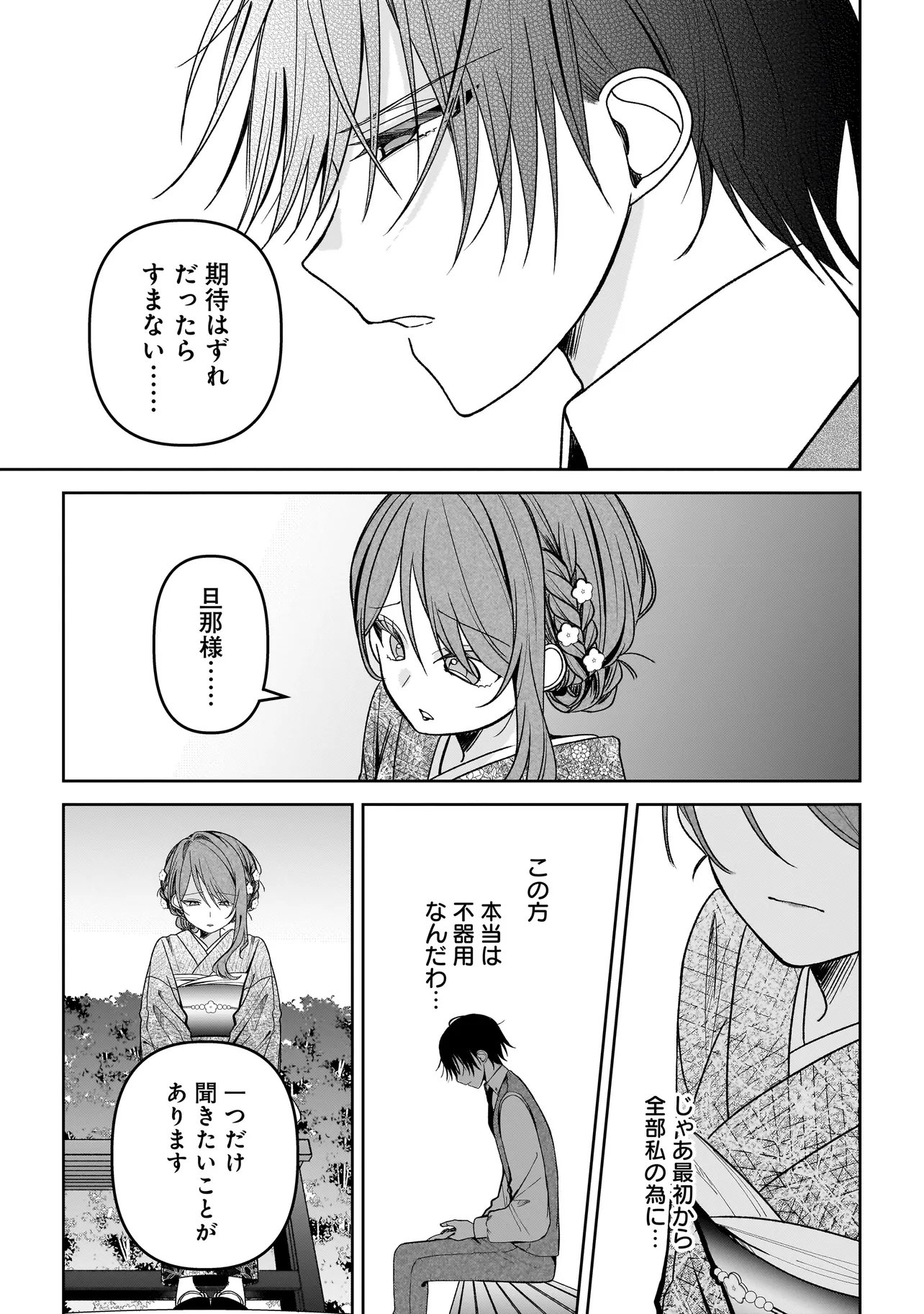 Unmei no Ban to Kekkon Shitara, Tenshi Musuko no Mamahaha ni Narimashita - Chapter 4.2 - Page 5