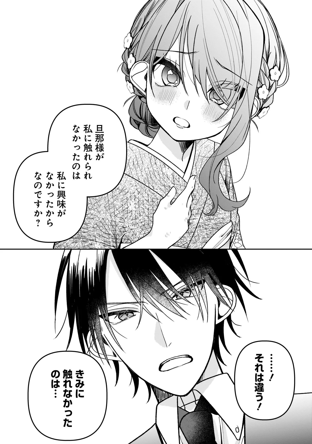 Unmei no Ban to Kekkon Shitara, Tenshi Musuko no Mamahaha ni Narimashita - Chapter 4.2 - Page 6