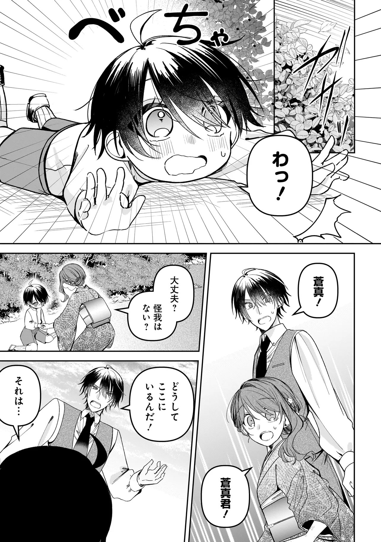 Unmei no Ban to Kekkon Shitara, Tenshi Musuko no Mamahaha ni Narimashita - Chapter 4.2 - Page 7