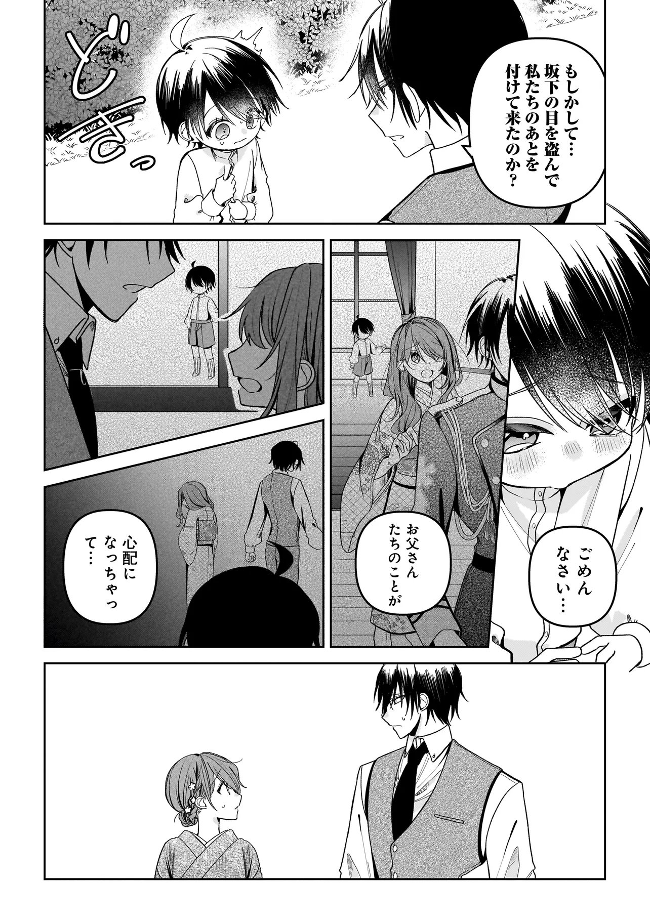 Unmei no Ban to Kekkon Shitara, Tenshi Musuko no Mamahaha ni Narimashita - Chapter 4.2 - Page 8