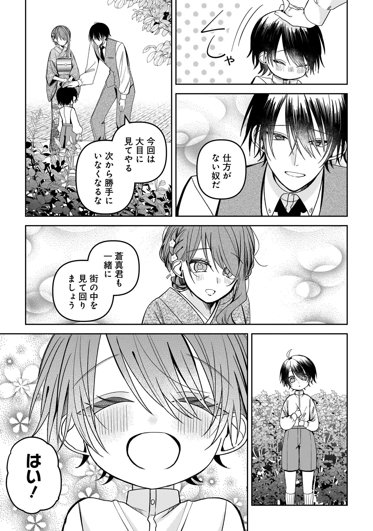 Unmei no Ban to Kekkon Shitara, Tenshi Musuko no Mamahaha ni Narimashita - Chapter 4.2 - Page 9