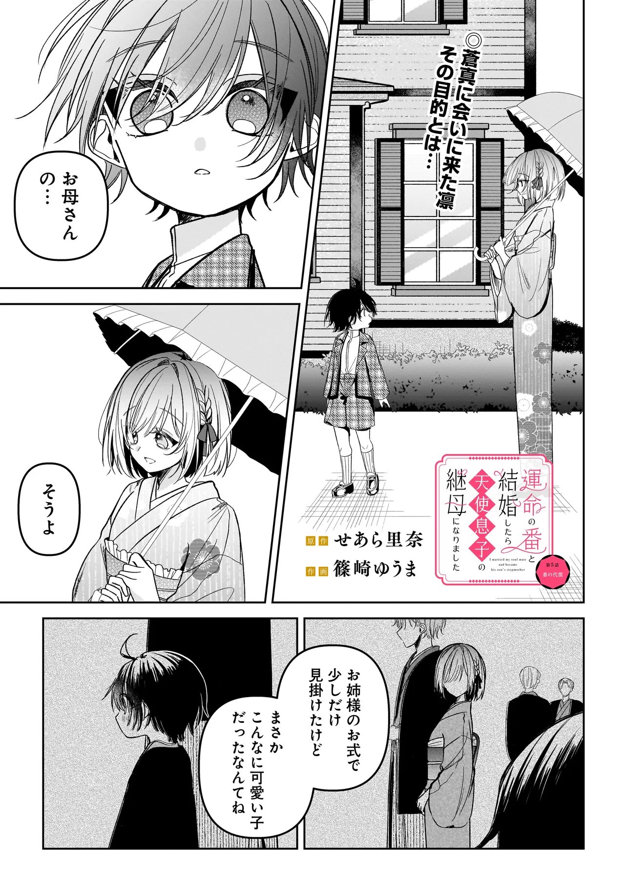 Unmei no Ban to Kekkon Shitara, Tenshi Musuko no Mamahaha ni Narimashita - Chapter 5.1 - Page 1