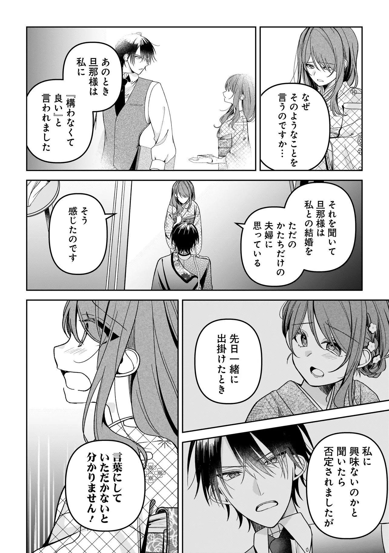 Unmei no Ban to Kekkon Shitara, Tenshi Musuko no Mamahaha ni Narimashita - Chapter 5.1 - Page 10