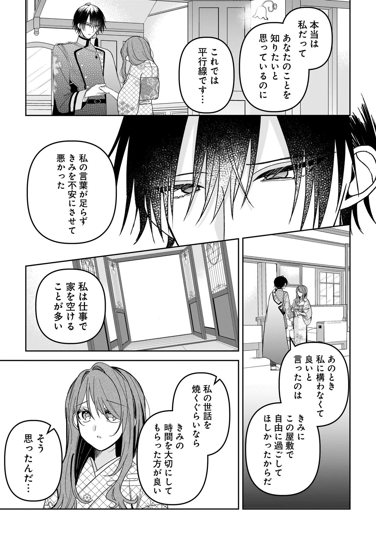 Unmei no Ban to Kekkon Shitara, Tenshi Musuko no Mamahaha ni Narimashita - Chapter 5.1 - Page 11