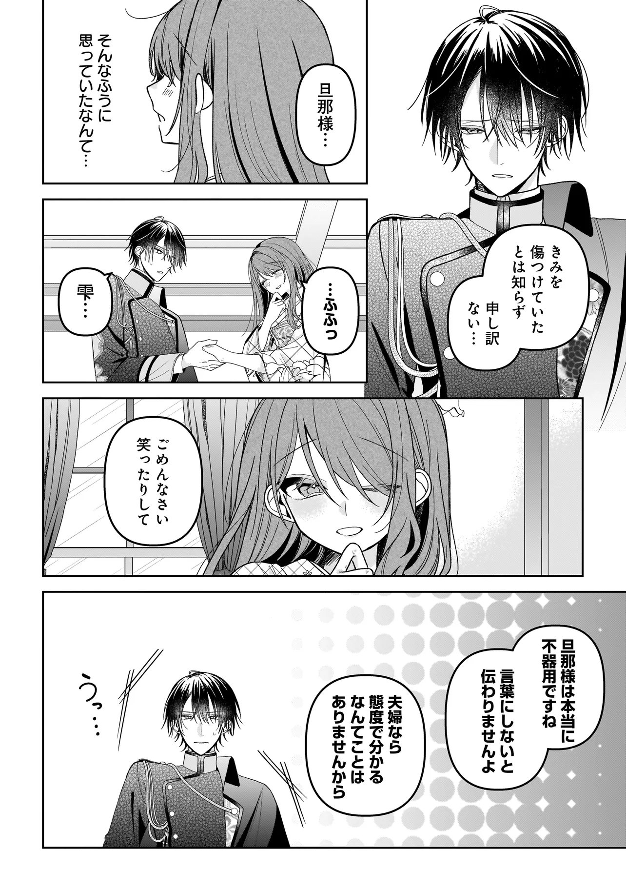 Unmei no Ban to Kekkon Shitara, Tenshi Musuko no Mamahaha ni Narimashita - Chapter 5.1 - Page 12