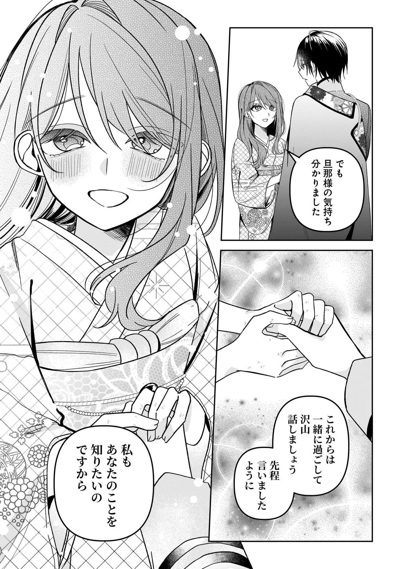 Unmei no Ban to Kekkon Shitara, Tenshi Musuko no Mamahaha ni Narimashita - Chapter 5.1 - Page 13