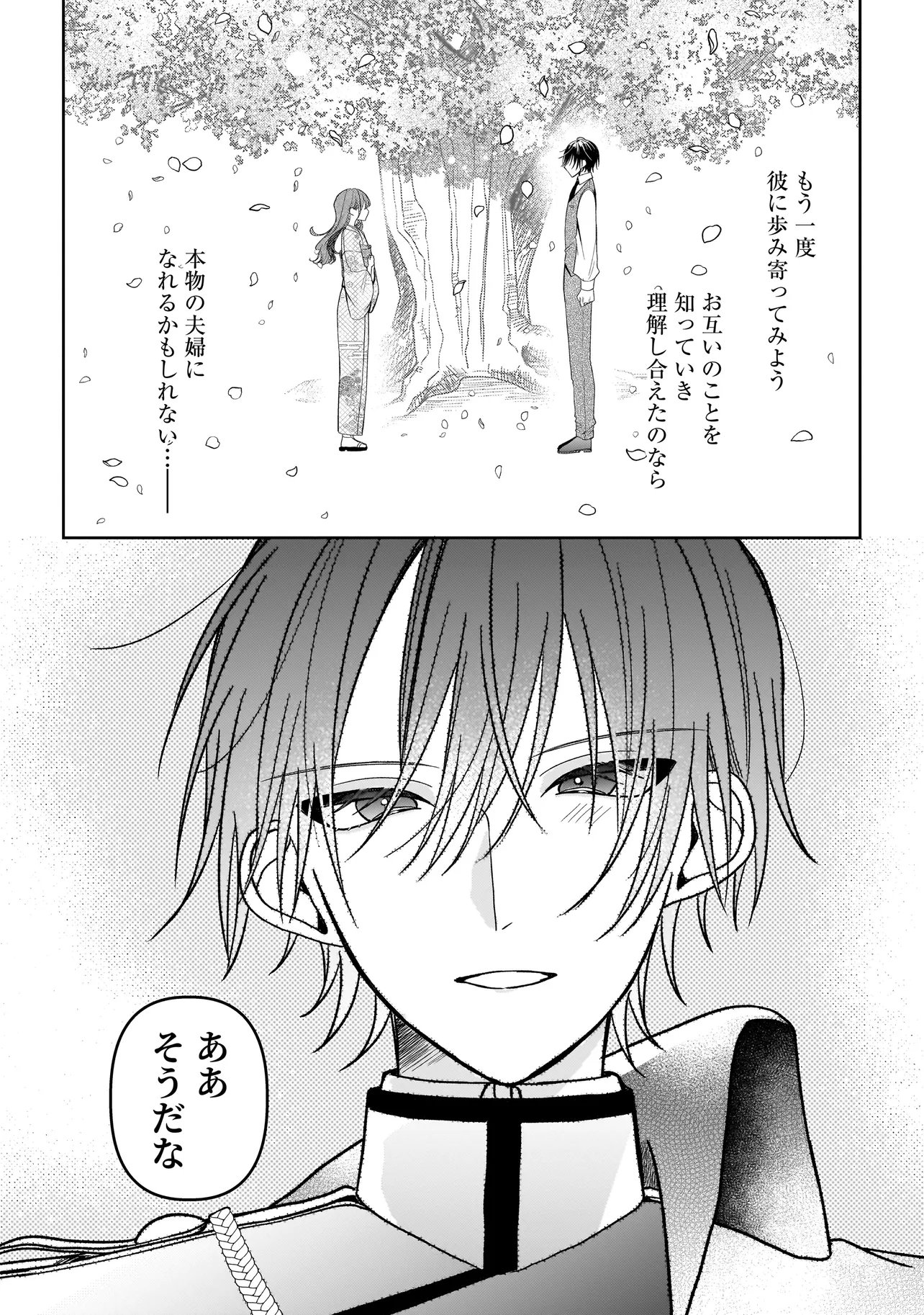 Unmei no Ban to Kekkon Shitara, Tenshi Musuko no Mamahaha ni Narimashita - Chapter 5.1 - Page 14