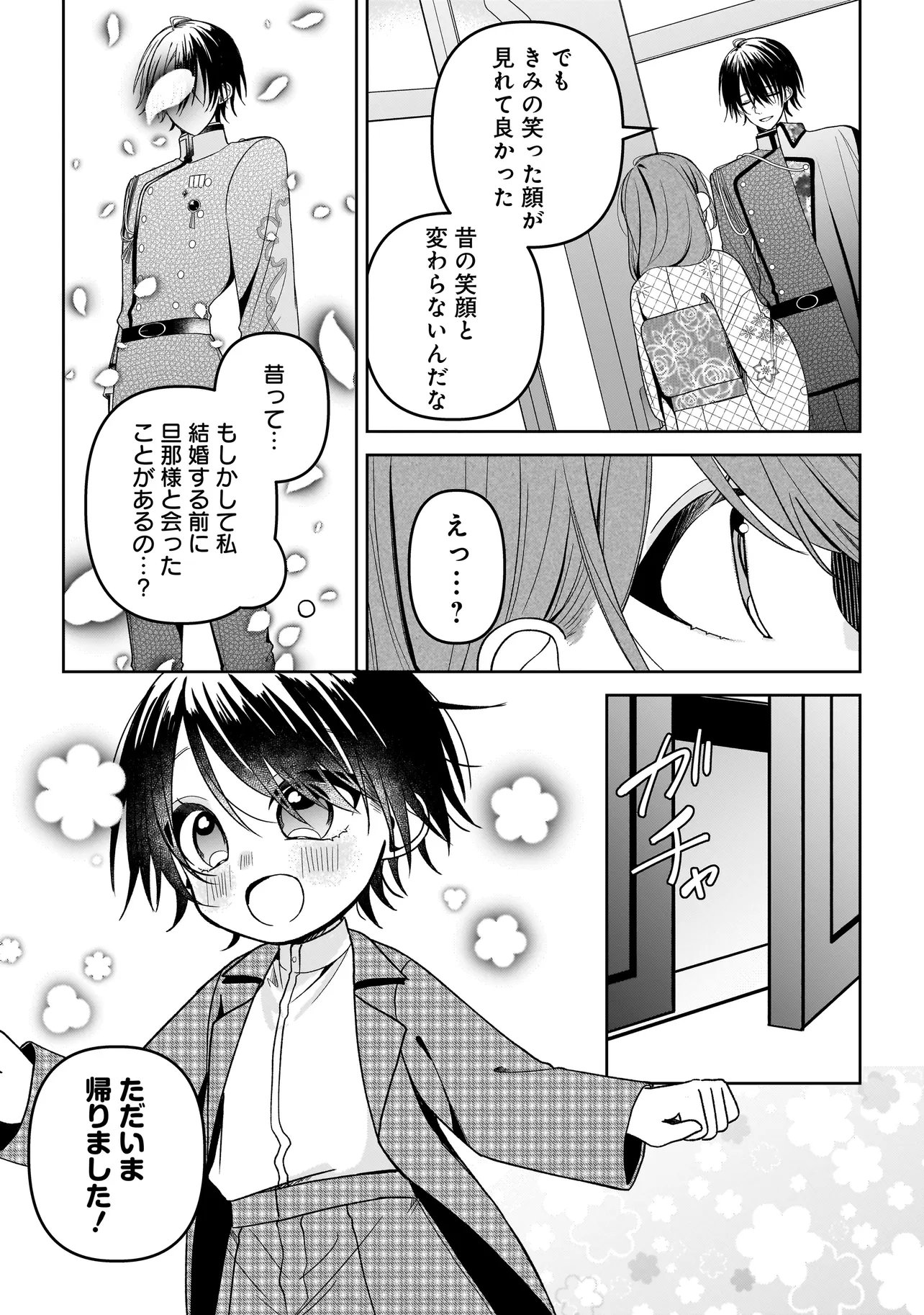 Unmei no Ban to Kekkon Shitara, Tenshi Musuko no Mamahaha ni Narimashita - Chapter 5.1 - Page 15