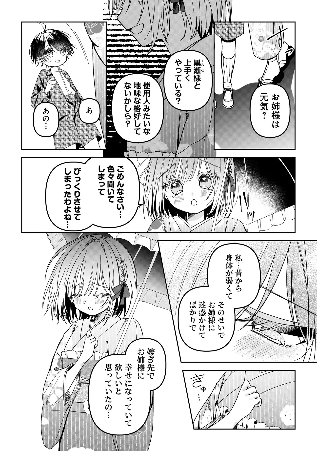 Unmei no Ban to Kekkon Shitara, Tenshi Musuko no Mamahaha ni Narimashita - Chapter 5.1 - Page 2