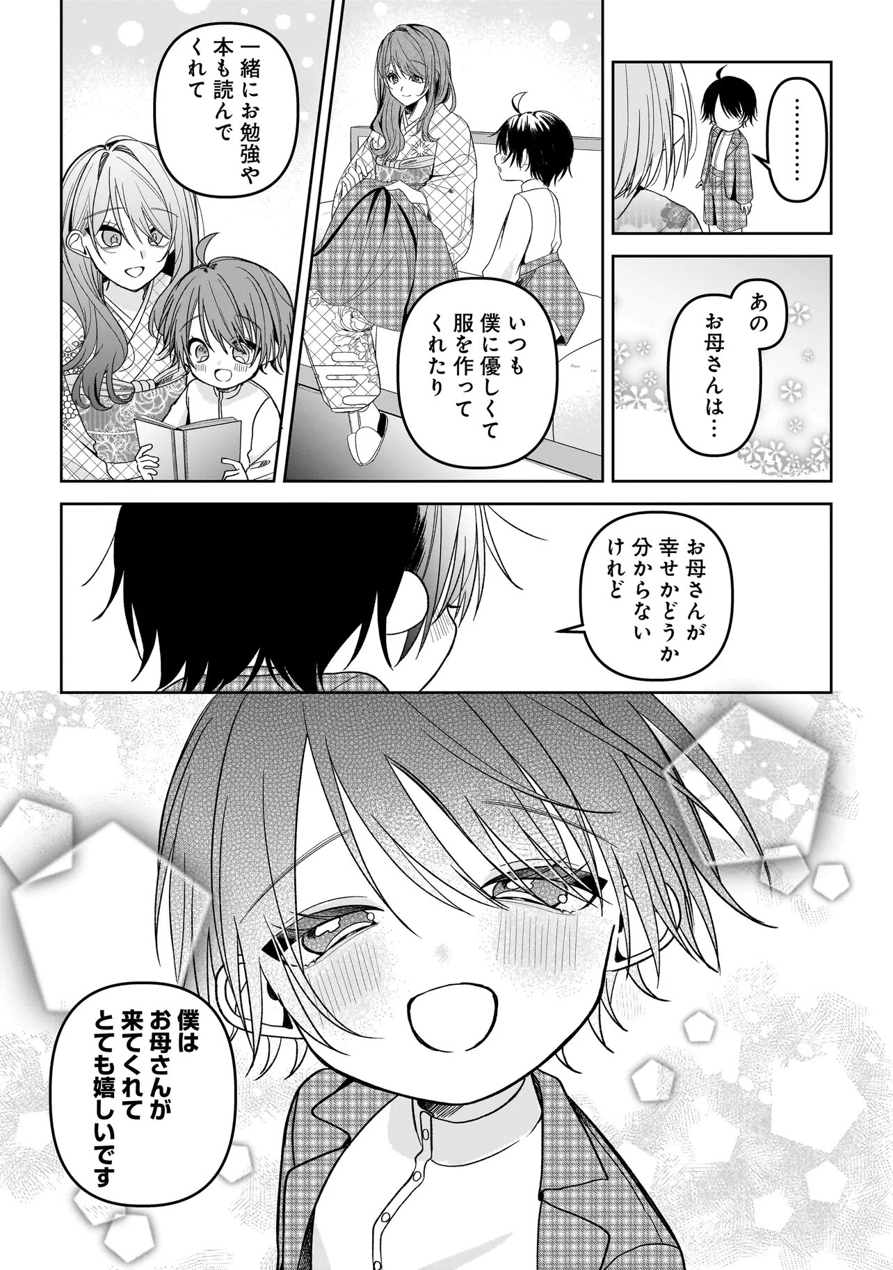 Unmei no Ban to Kekkon Shitara, Tenshi Musuko no Mamahaha ni Narimashita - Chapter 5.1 - Page 3