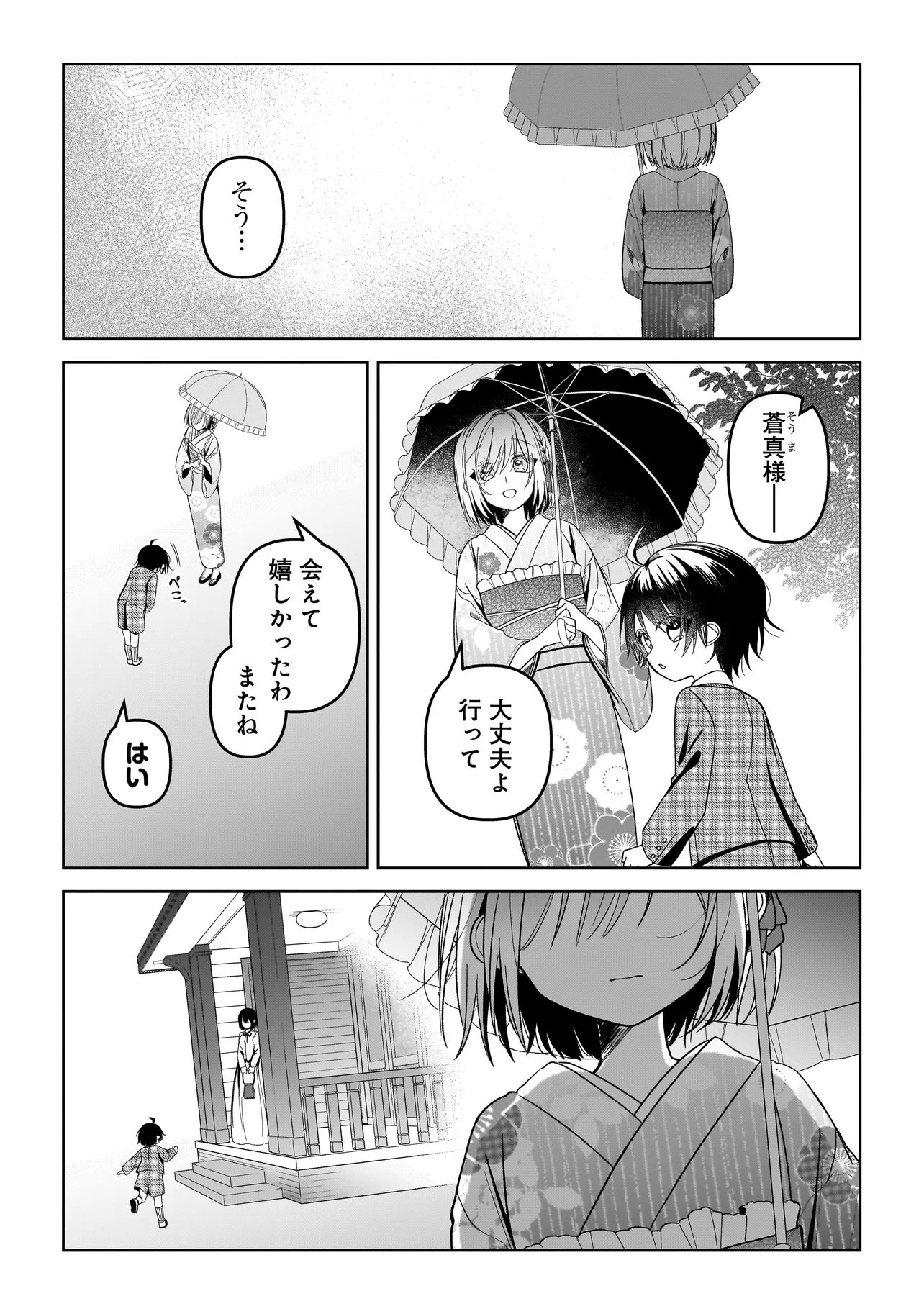 Unmei no Ban to Kekkon Shitara, Tenshi Musuko no Mamahaha ni Narimashita - Chapter 5.1 - Page 4
