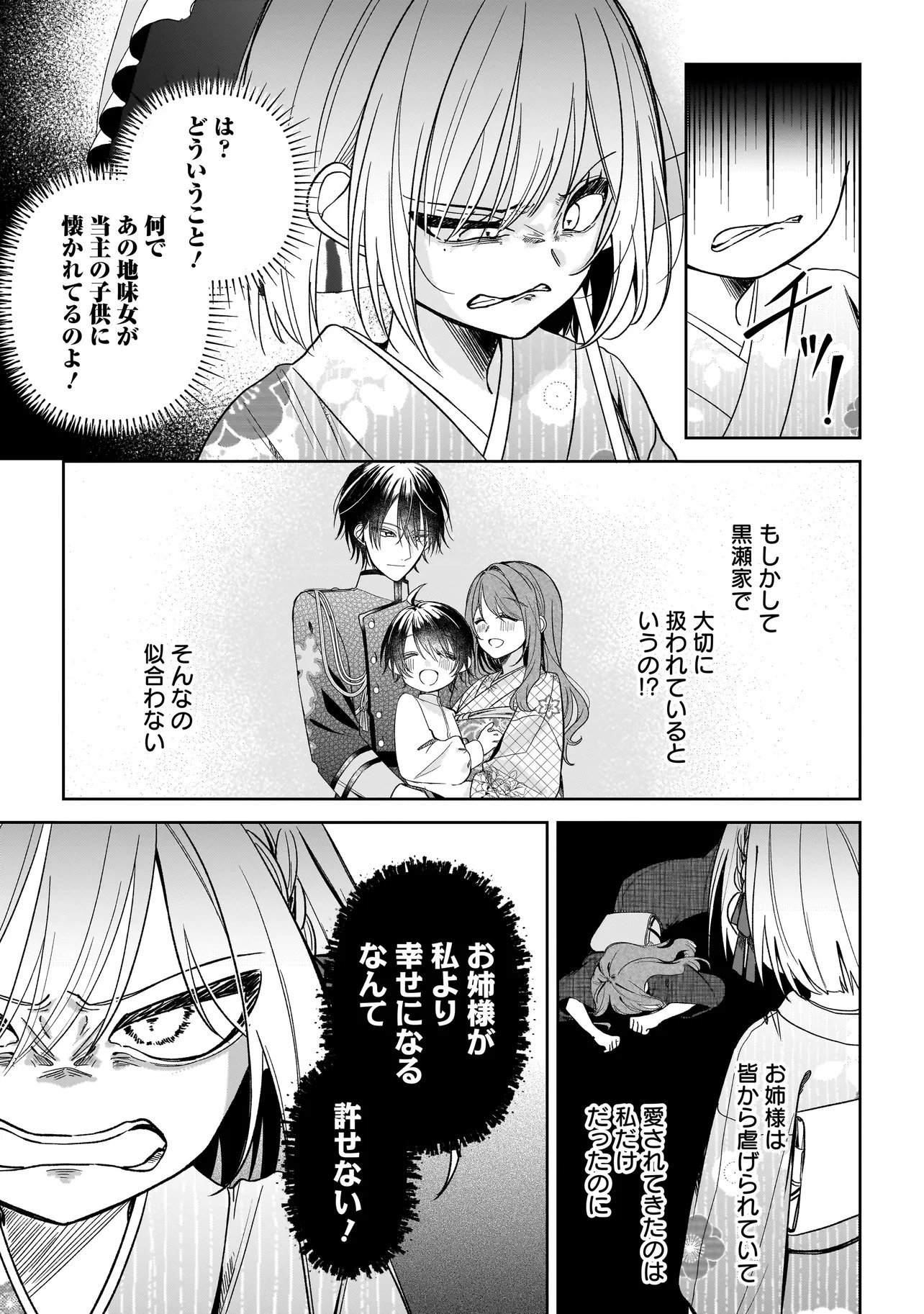 Unmei no Ban to Kekkon Shitara, Tenshi Musuko no Mamahaha ni Narimashita - Chapter 5.1 - Page 5