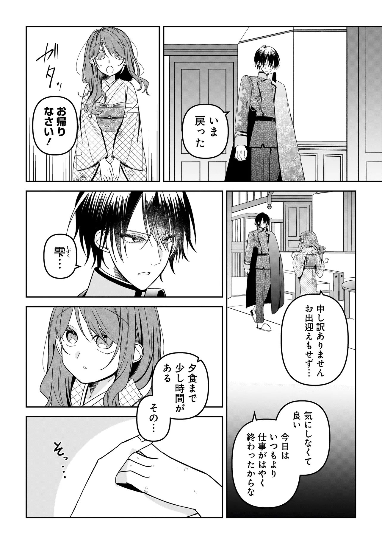 Unmei no Ban to Kekkon Shitara, Tenshi Musuko no Mamahaha ni Narimashita - Chapter 5.1 - Page 8