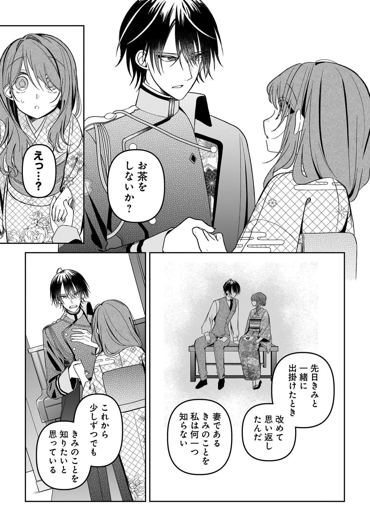 Unmei no Ban to Kekkon Shitara, Tenshi Musuko no Mamahaha ni Narimashita - Chapter 5.1 - Page 9