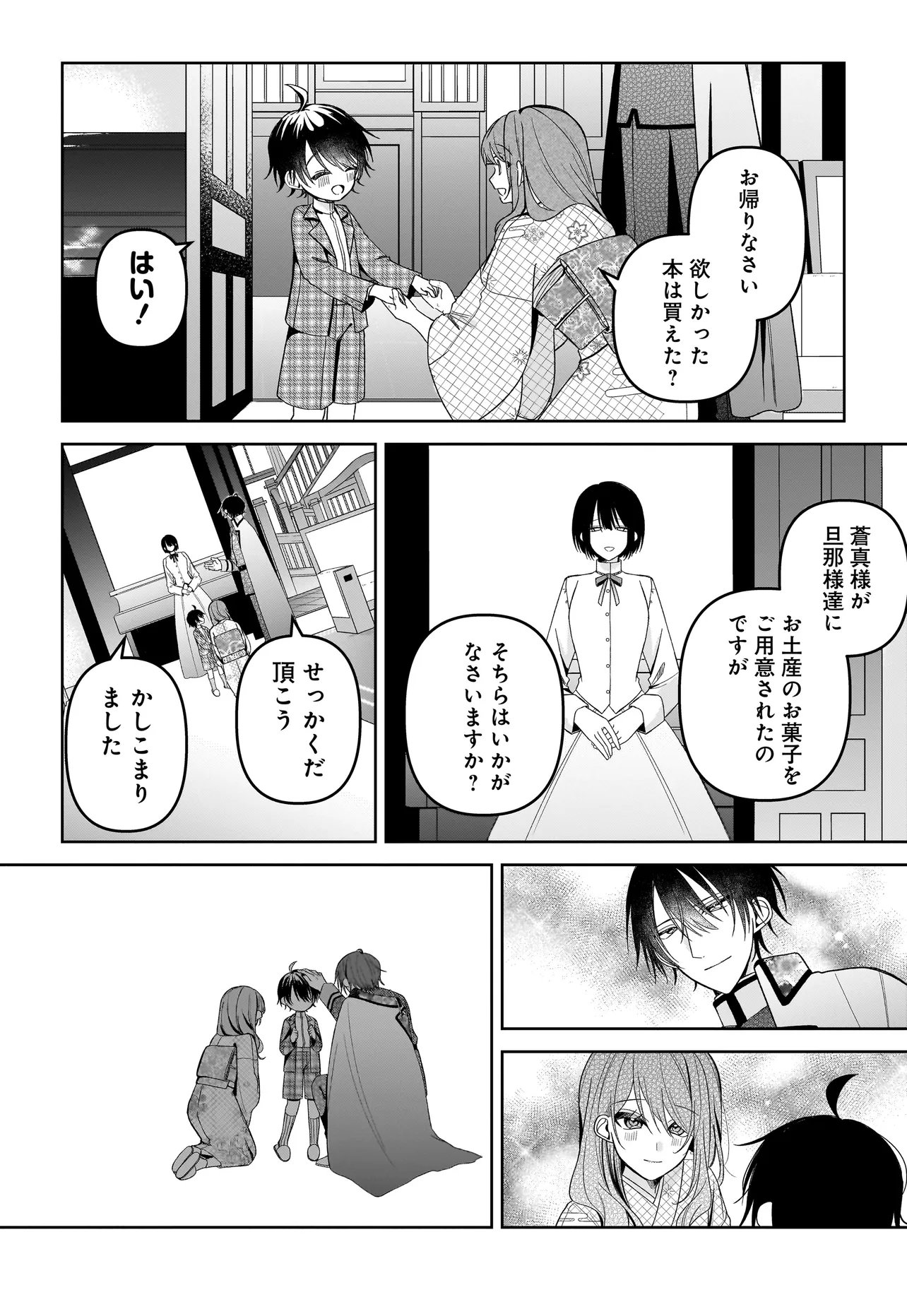 Unmei no Ban to Kekkon Shitara, Tenshi Musuko no Mamahaha ni Narimashita - Chapter 5.2 - Page 1