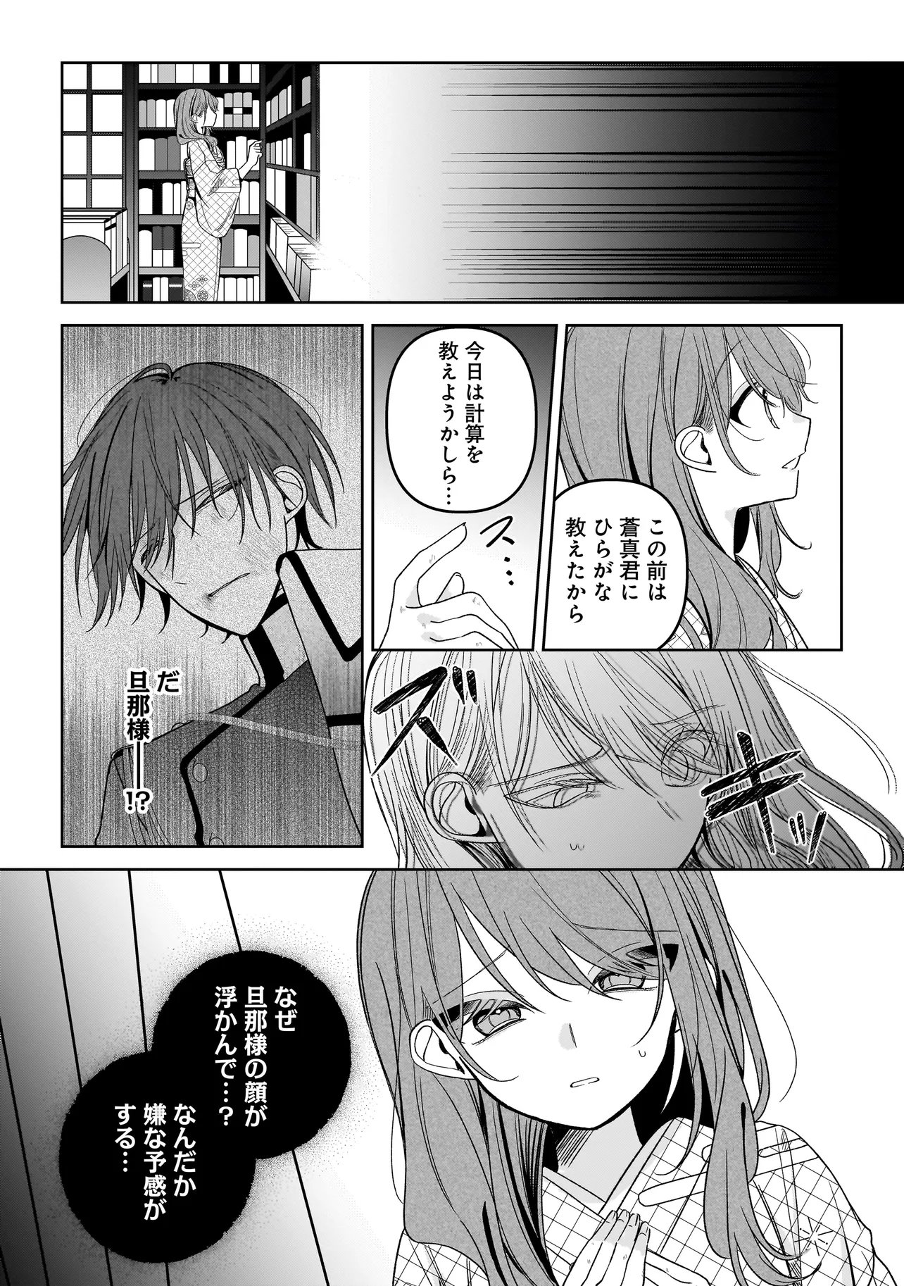 Unmei no Ban to Kekkon Shitara, Tenshi Musuko no Mamahaha ni Narimashita - Chapter 5.2 - Page 10