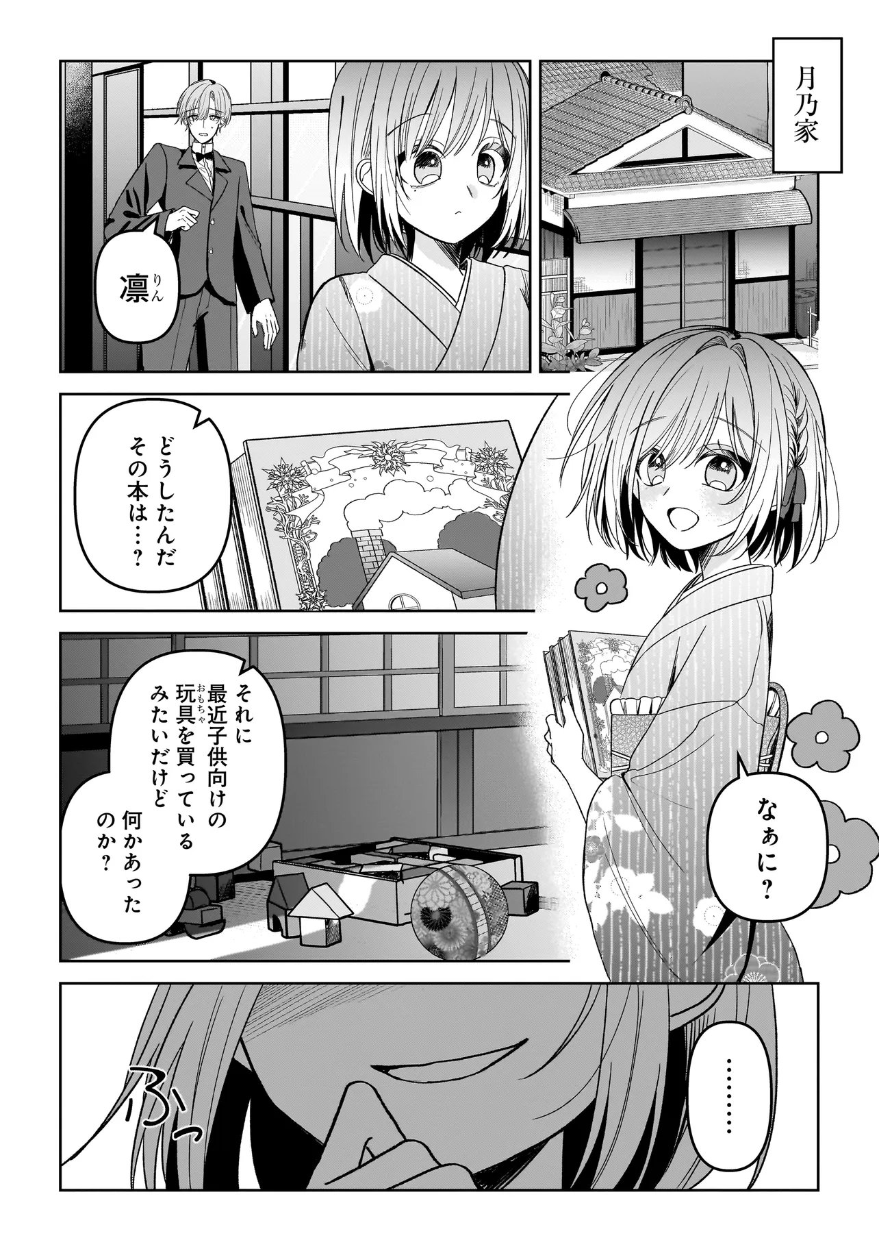 Unmei no Ban to Kekkon Shitara, Tenshi Musuko no Mamahaha ni Narimashita - Chapter 5.2 - Page 11