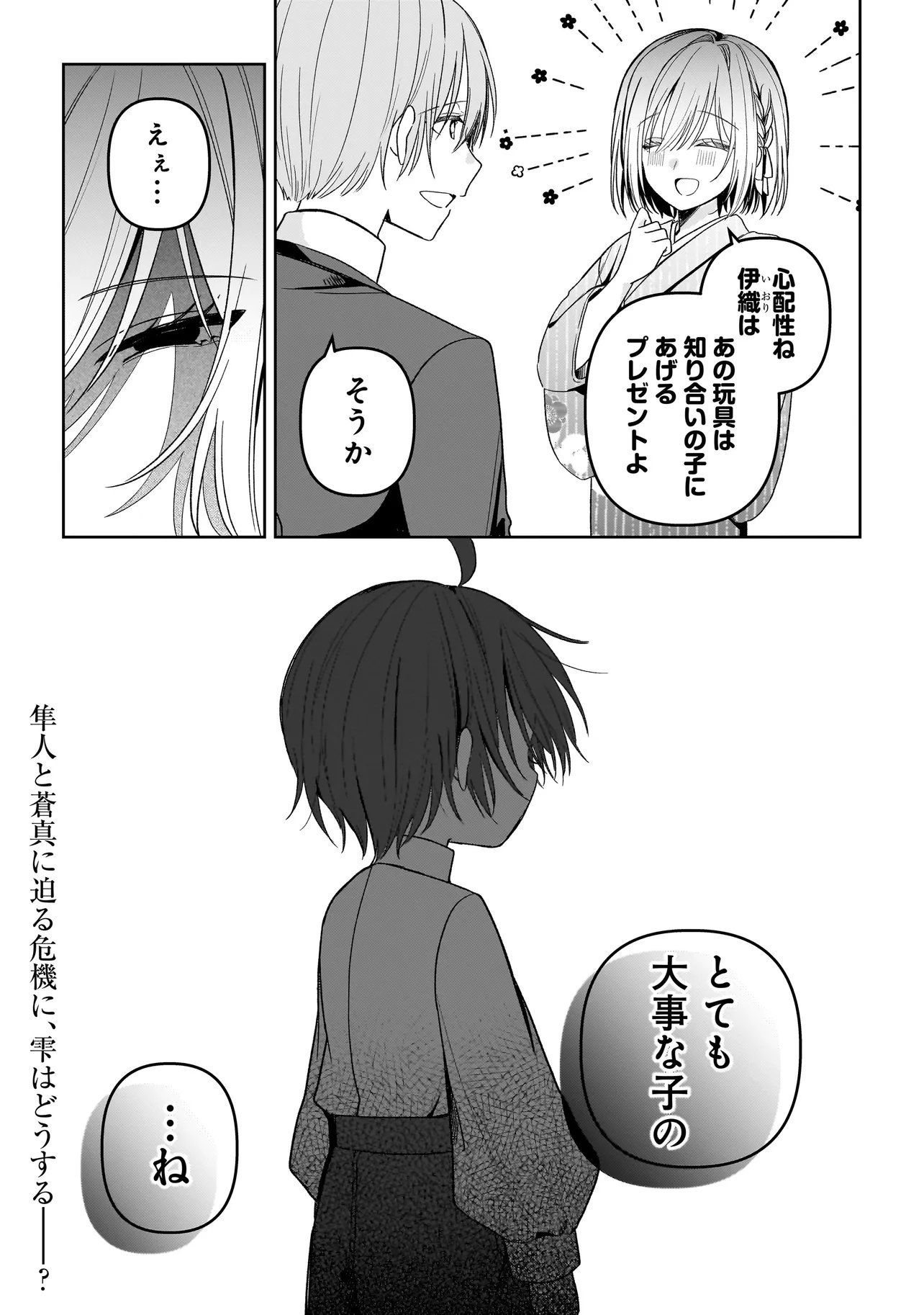 Unmei no Ban to Kekkon Shitara, Tenshi Musuko no Mamahaha ni Narimashita - Chapter 5.2 - Page 12