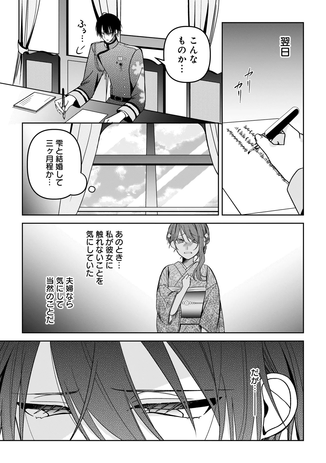 Unmei no Ban to Kekkon Shitara, Tenshi Musuko no Mamahaha ni Narimashita - Chapter 5.2 - Page 2