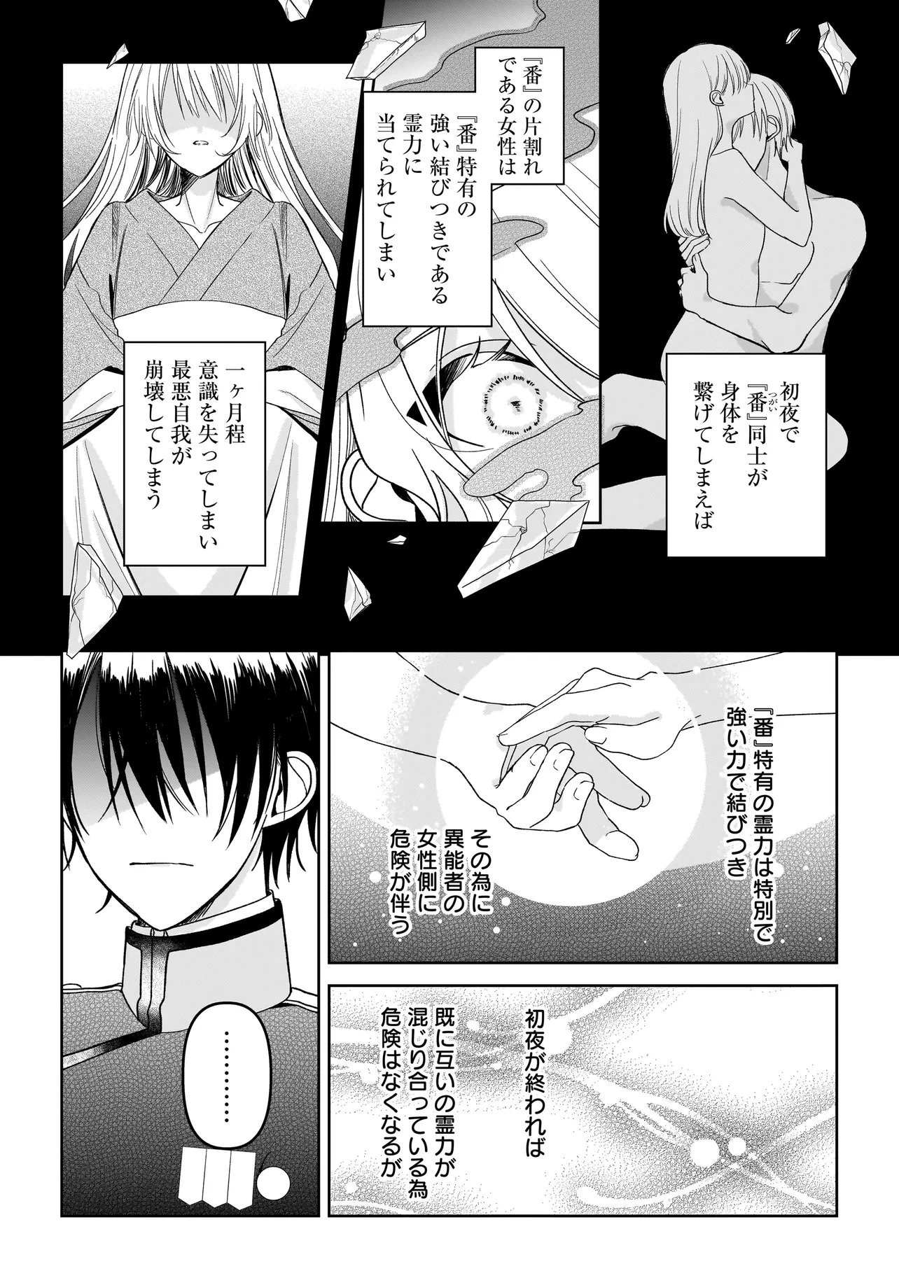 Unmei no Ban to Kekkon Shitara, Tenshi Musuko no Mamahaha ni Narimashita - Chapter 5.2 - Page 3