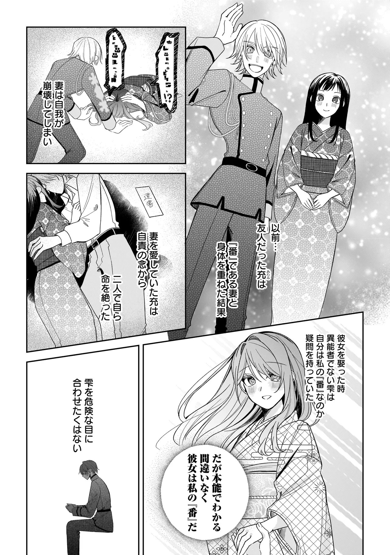 Unmei no Ban to Kekkon Shitara, Tenshi Musuko no Mamahaha ni Narimashita - Chapter 5.2 - Page 4