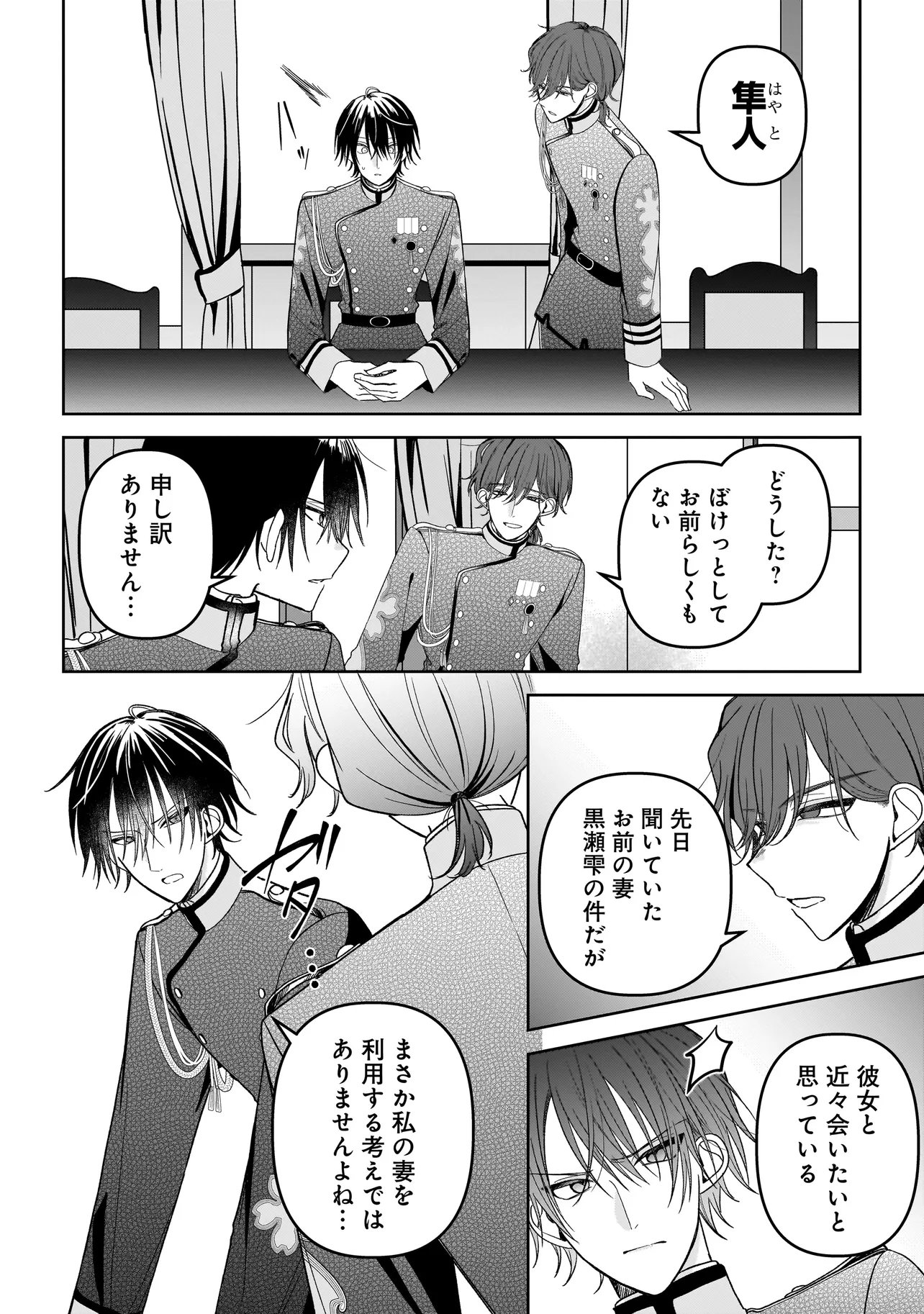 Unmei no Ban to Kekkon Shitara, Tenshi Musuko no Mamahaha ni Narimashita - Chapter 5.2 - Page 5