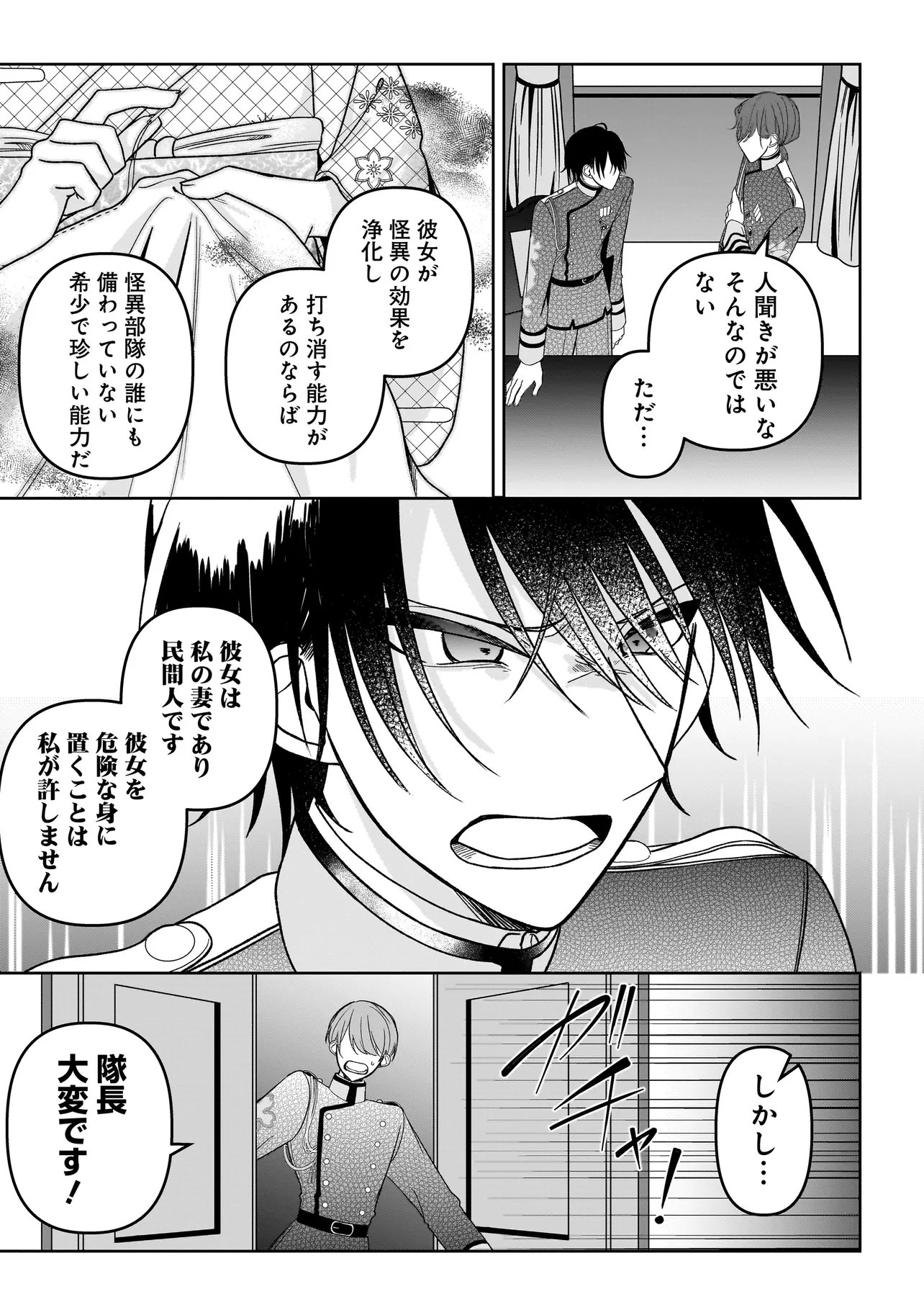 Unmei no Ban to Kekkon Shitara, Tenshi Musuko no Mamahaha ni Narimashita - Chapter 5.2 - Page 6