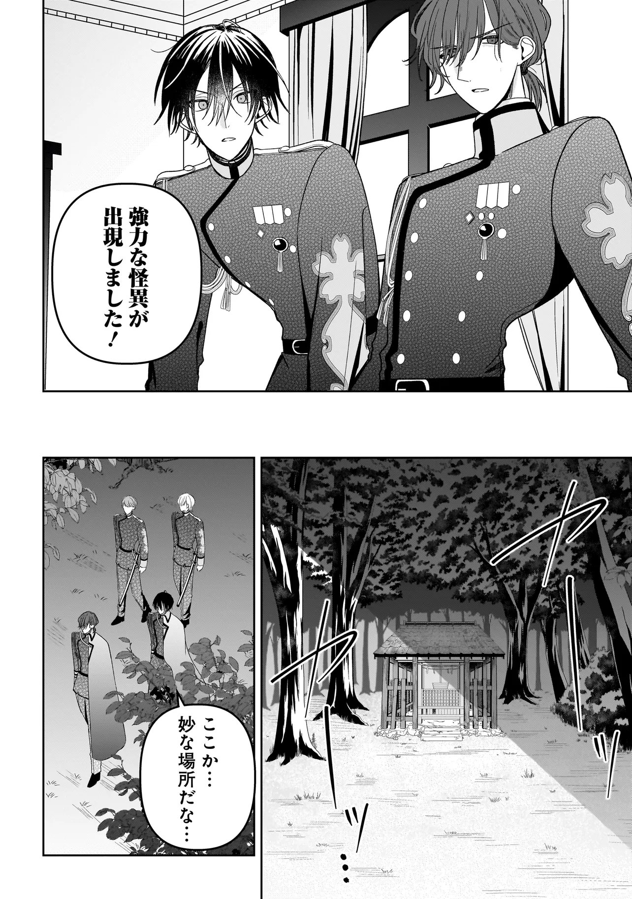 Unmei no Ban to Kekkon Shitara, Tenshi Musuko no Mamahaha ni Narimashita - Chapter 5.2 - Page 7