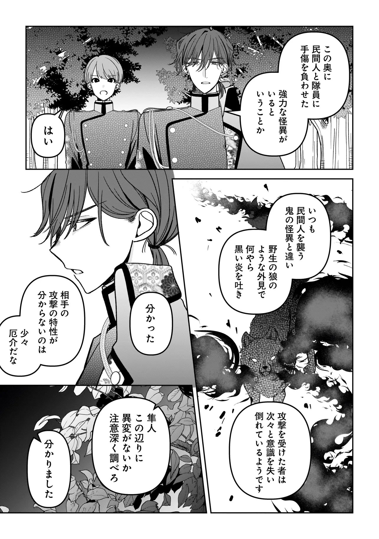 Unmei no Ban to Kekkon Shitara, Tenshi Musuko no Mamahaha ni Narimashita - Chapter 5.2 - Page 8