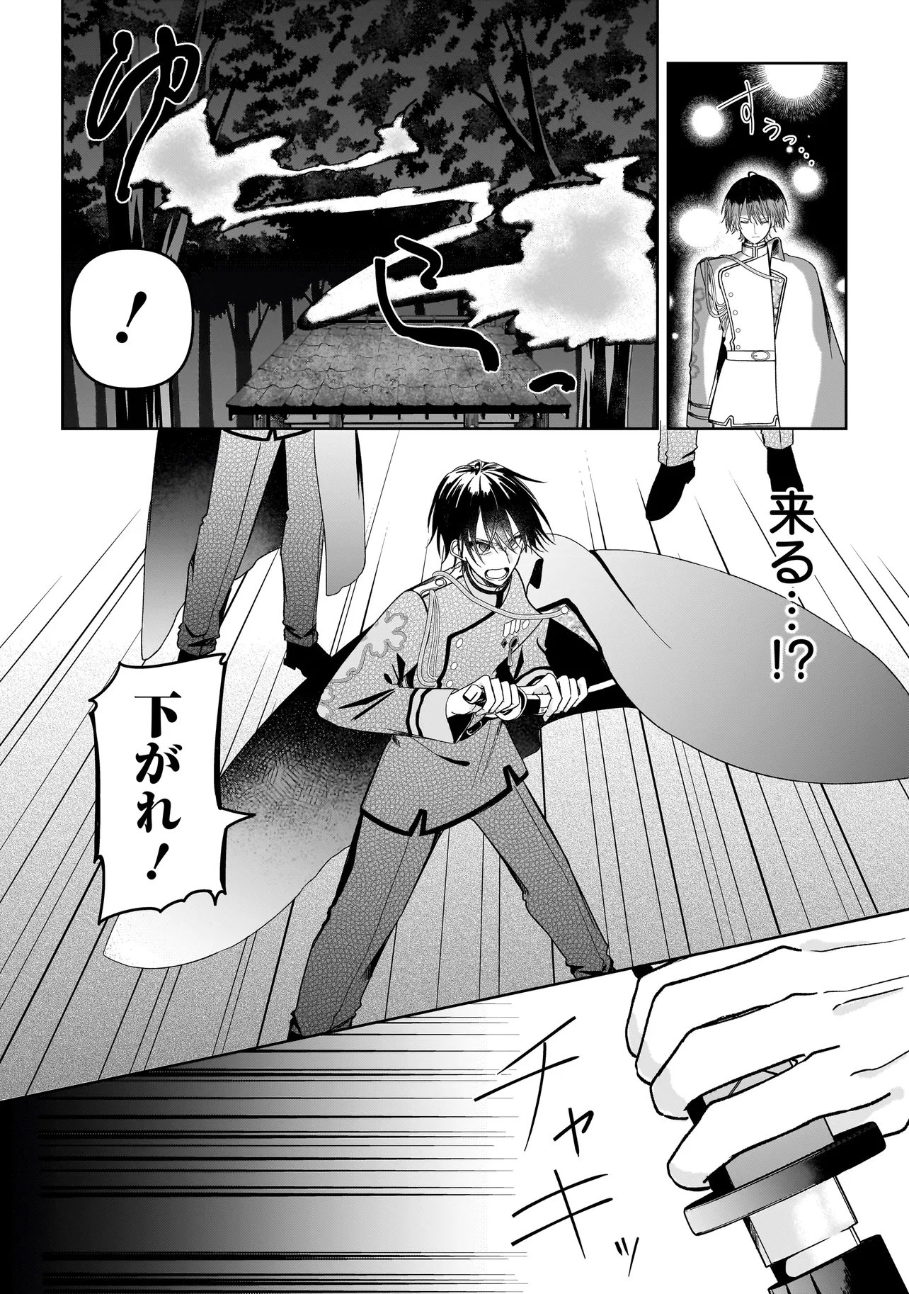 Unmei no Ban to Kekkon Shitara, Tenshi Musuko no Mamahaha ni Narimashita - Chapter 5.2 - Page 9