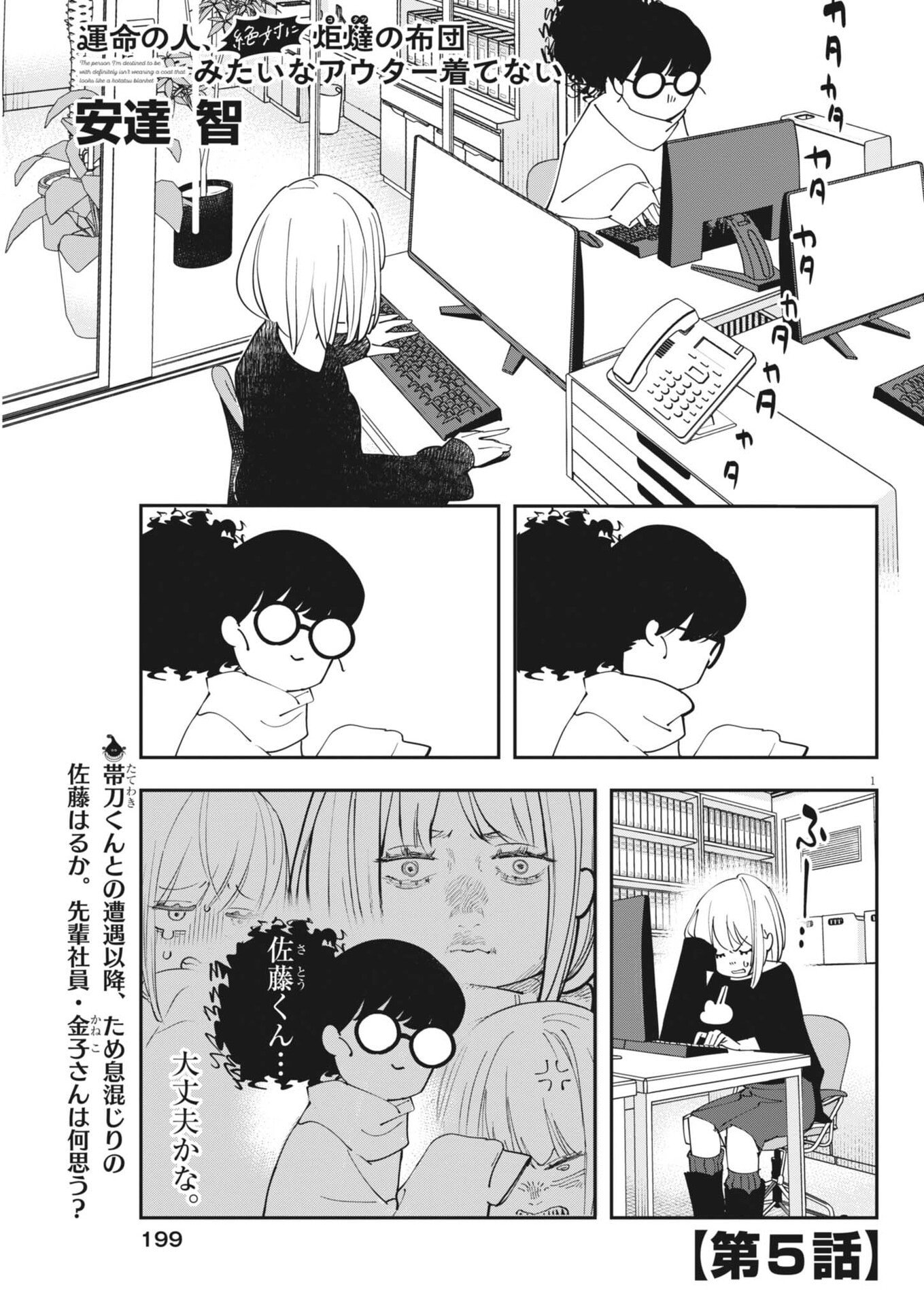 Unmei no Hito, Zettai ni Kotatsu no Futon Mitai na Outer Kitenai - Chapter 5 - Page 1