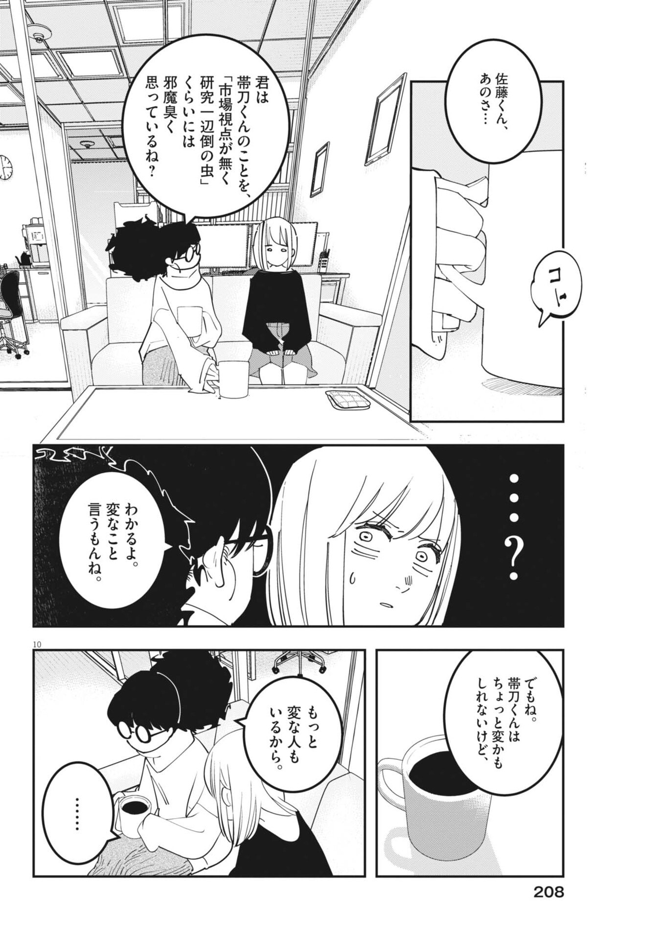 Unmei no Hito, Zettai ni Kotatsu no Futon Mitai na Outer Kitenai - Chapter 5 - Page 10