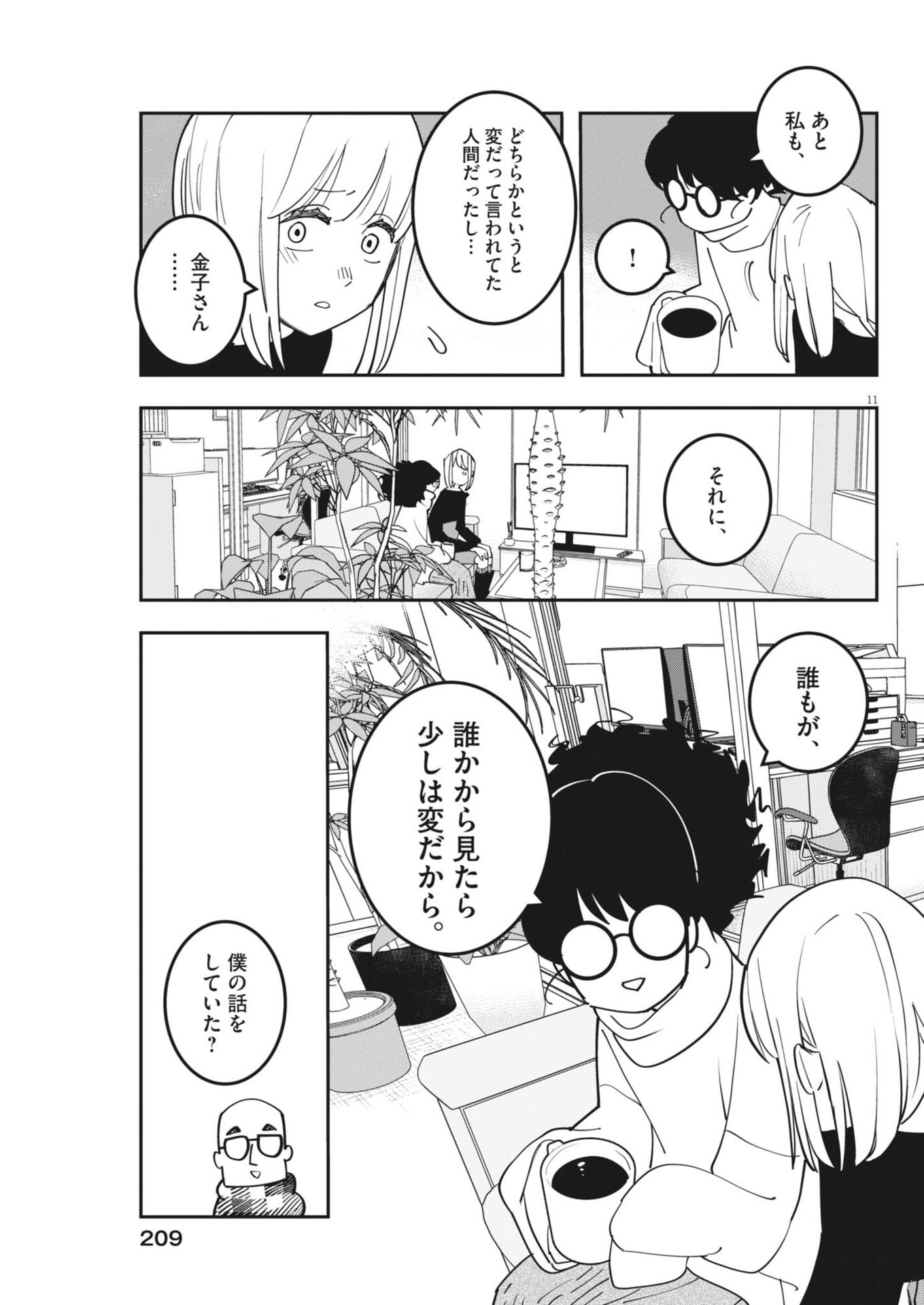 Unmei no Hito, Zettai ni Kotatsu no Futon Mitai na Outer Kitenai - Chapter 5 - Page 11