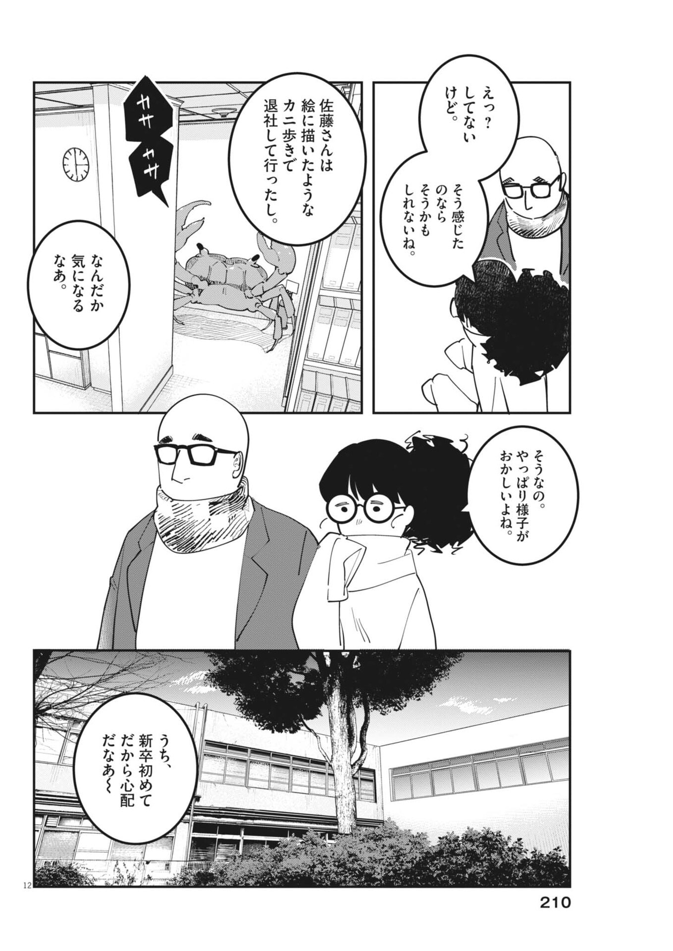 Unmei no Hito, Zettai ni Kotatsu no Futon Mitai na Outer Kitenai - Chapter 5 - Page 12