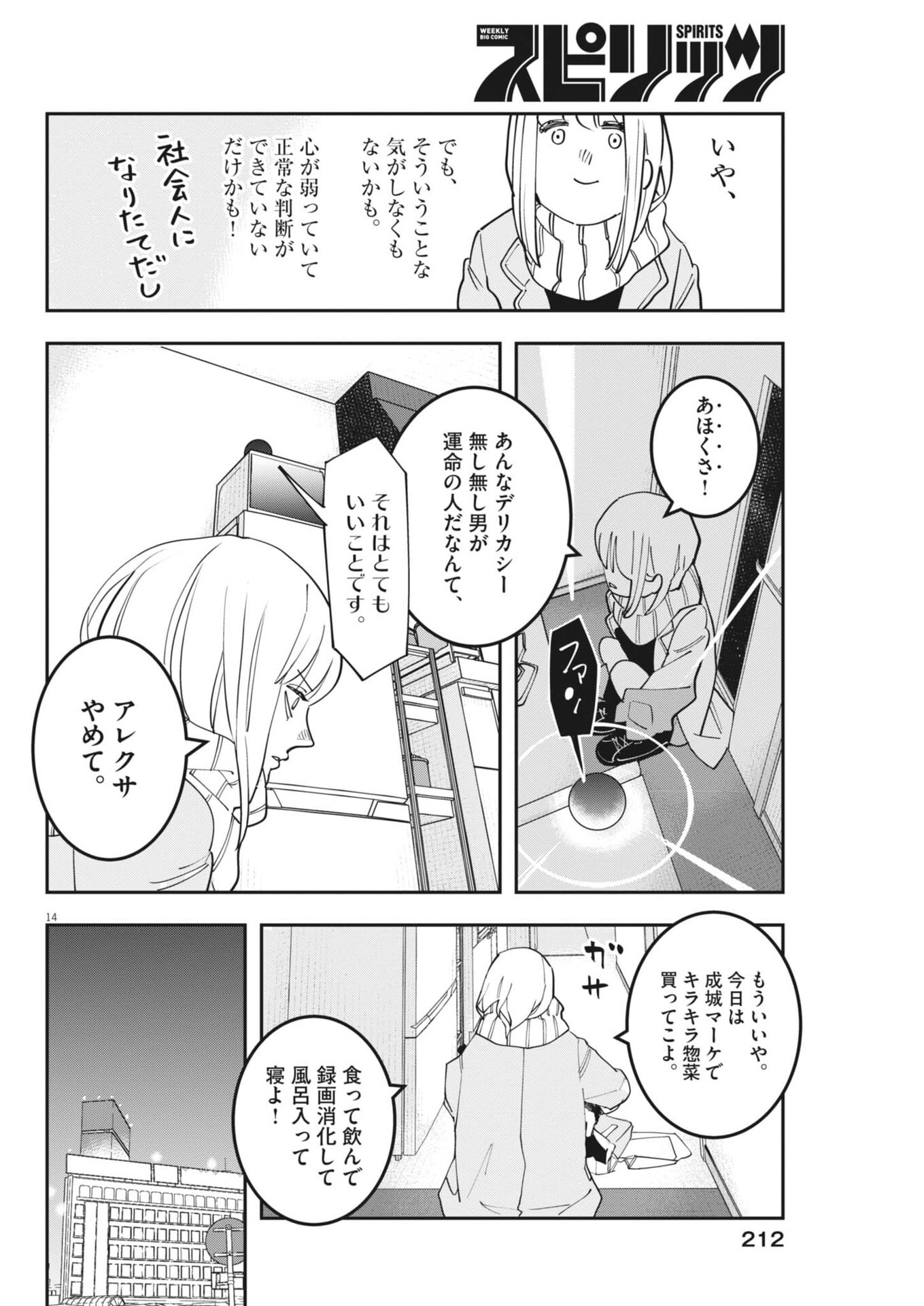 Unmei no Hito, Zettai ni Kotatsu no Futon Mitai na Outer Kitenai - Chapter 5 - Page 14