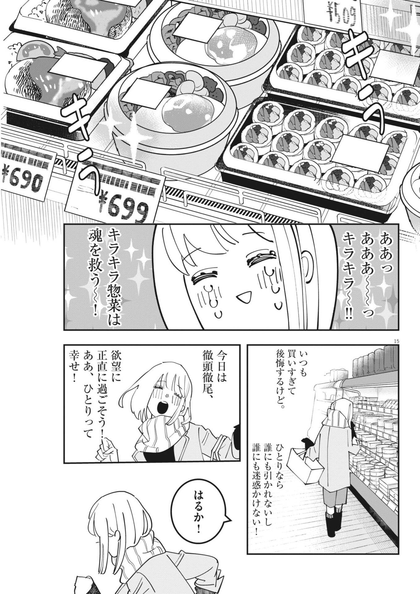 Unmei no Hito, Zettai ni Kotatsu no Futon Mitai na Outer Kitenai - Chapter 5 - Page 15