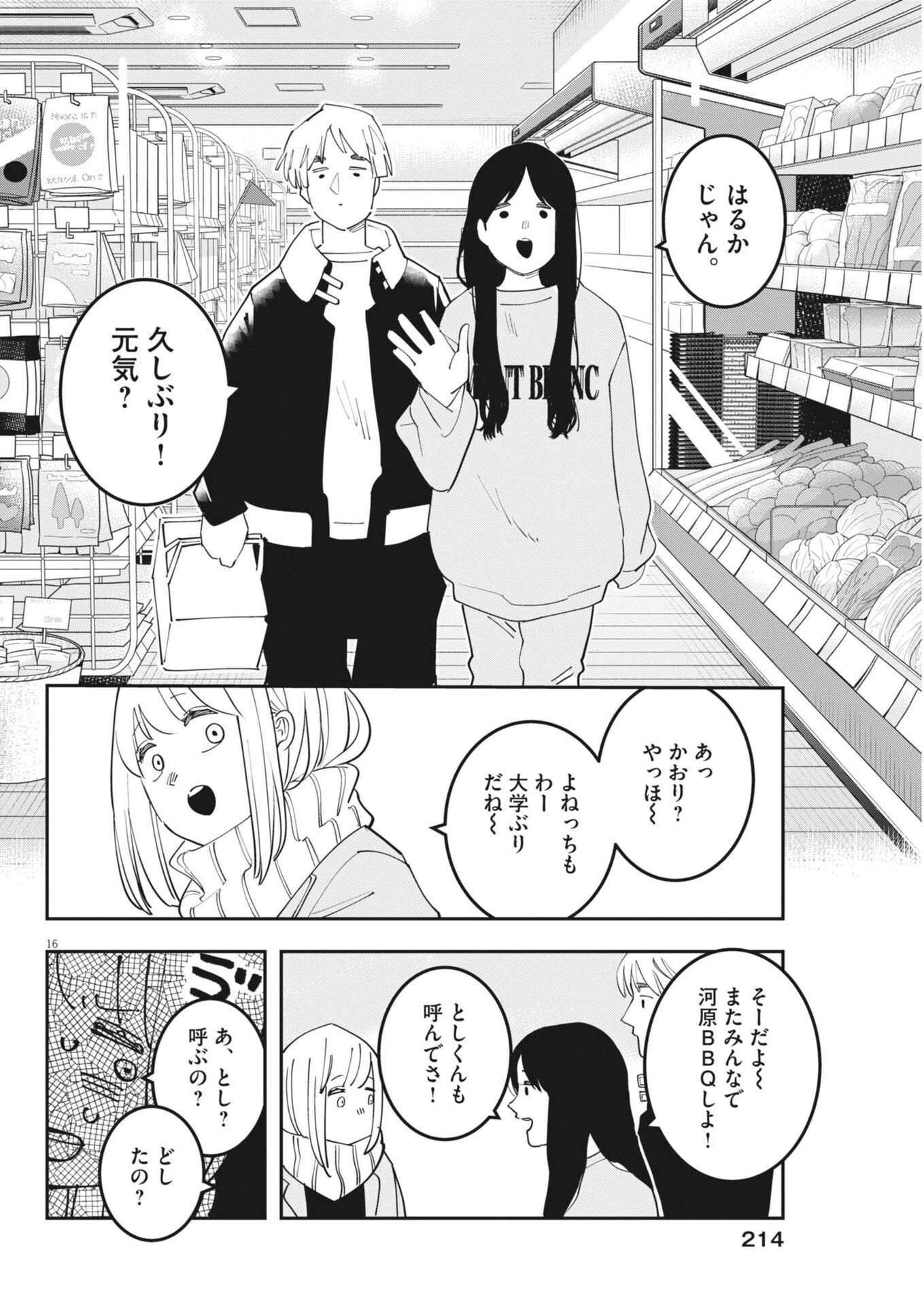 Unmei no Hito, Zettai ni Kotatsu no Futon Mitai na Outer Kitenai - Chapter 5 - Page 16