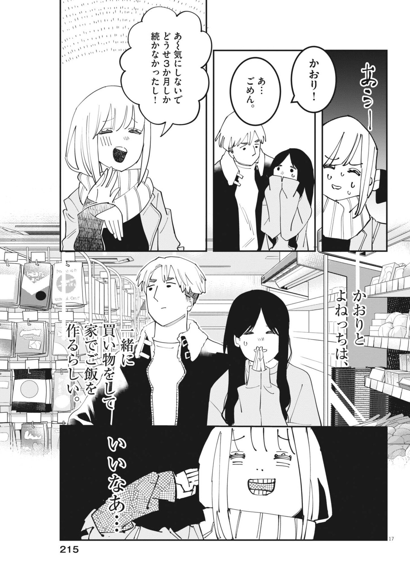Unmei no Hito, Zettai ni Kotatsu no Futon Mitai na Outer Kitenai - Chapter 5 - Page 17