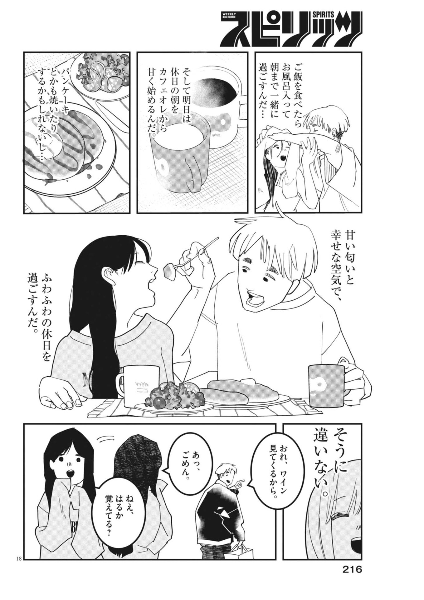 Unmei no Hito, Zettai ni Kotatsu no Futon Mitai na Outer Kitenai - Chapter 5 - Page 18